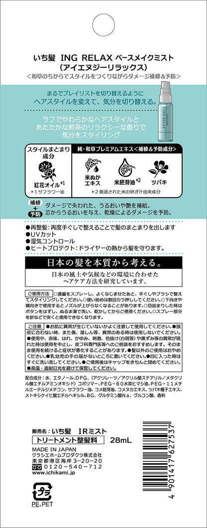 いち髪　ＩＮＧ　ＲＥＬＡＸ　ベースメイクミスト 容量28MLクラシエ スタイリング