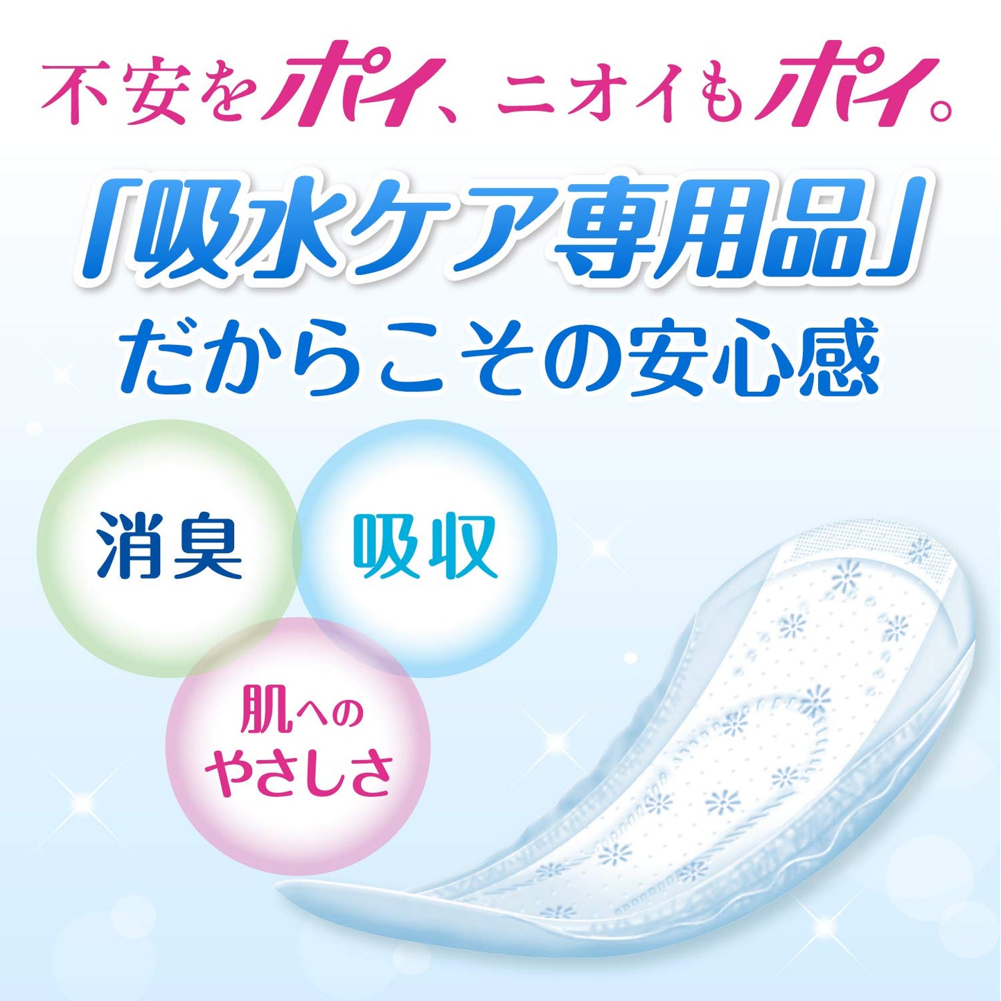 ポイズ　肌ケアパッド　ナチュラルコットン１００％　安心の中量用　２４枚容量24ﾏｲ生理用品