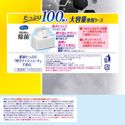シルコット９９．９９％除菌ウェットティッシュ本体大容量１００枚 容量100ﾏｲユニ・チャーム
