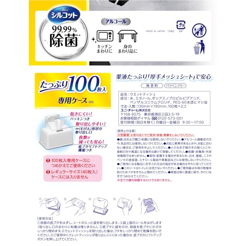 シルコット９９．９９％除菌ウェットティッシュ大容量専用詰替１００枚×２個パック 容量200ﾏｲユニ・チャーム