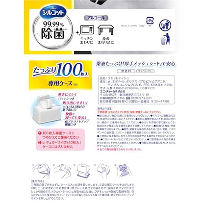シルコット９９．９９％除菌ウェットティッシュ大容量専用詰替１００枚×２個パック 容量200ﾏｲユニ・チャーム