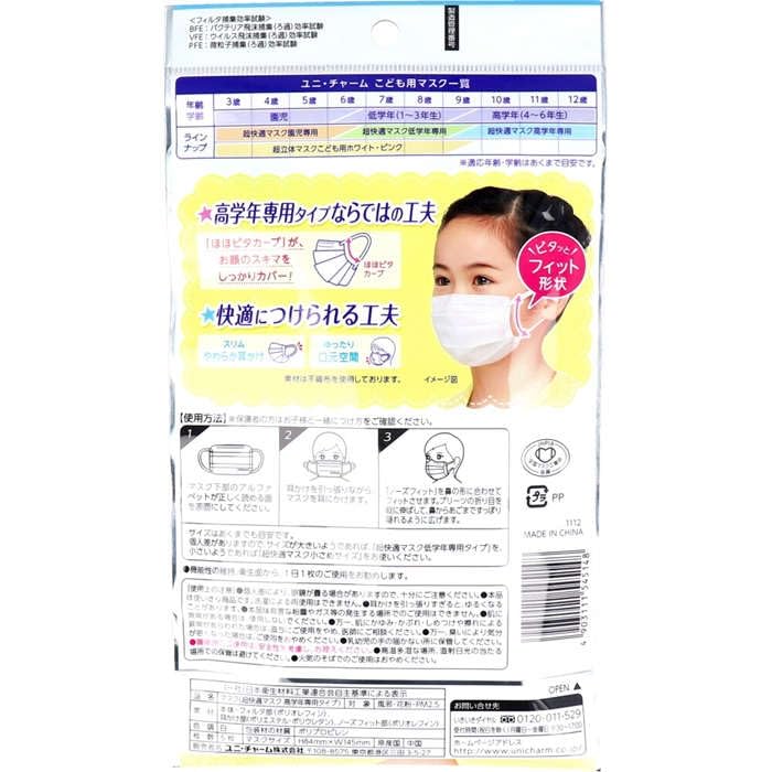 超快適マスク高学年専用タイプ５枚 容量5ﾏｲユニ・チャーム（ユニチャーム） マスク