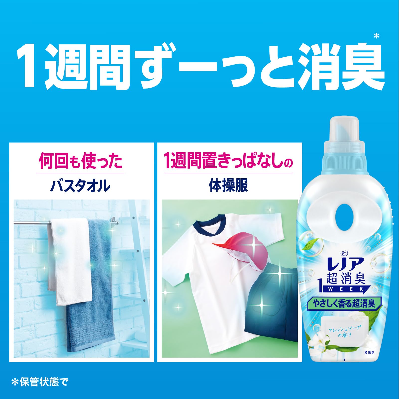 レノア超消臭１ｗｅｅｋ消臭たっぷり香り控えめフレッシュソープ本体 容量530MLＰ＆Ｇ