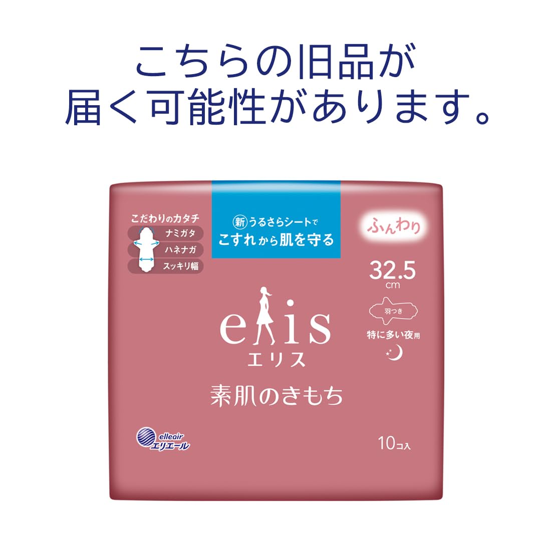 エリス素肌のきもち（特に多い夜用）３２５羽つき１０枚 容量10マイ 大王製紙 生理用品