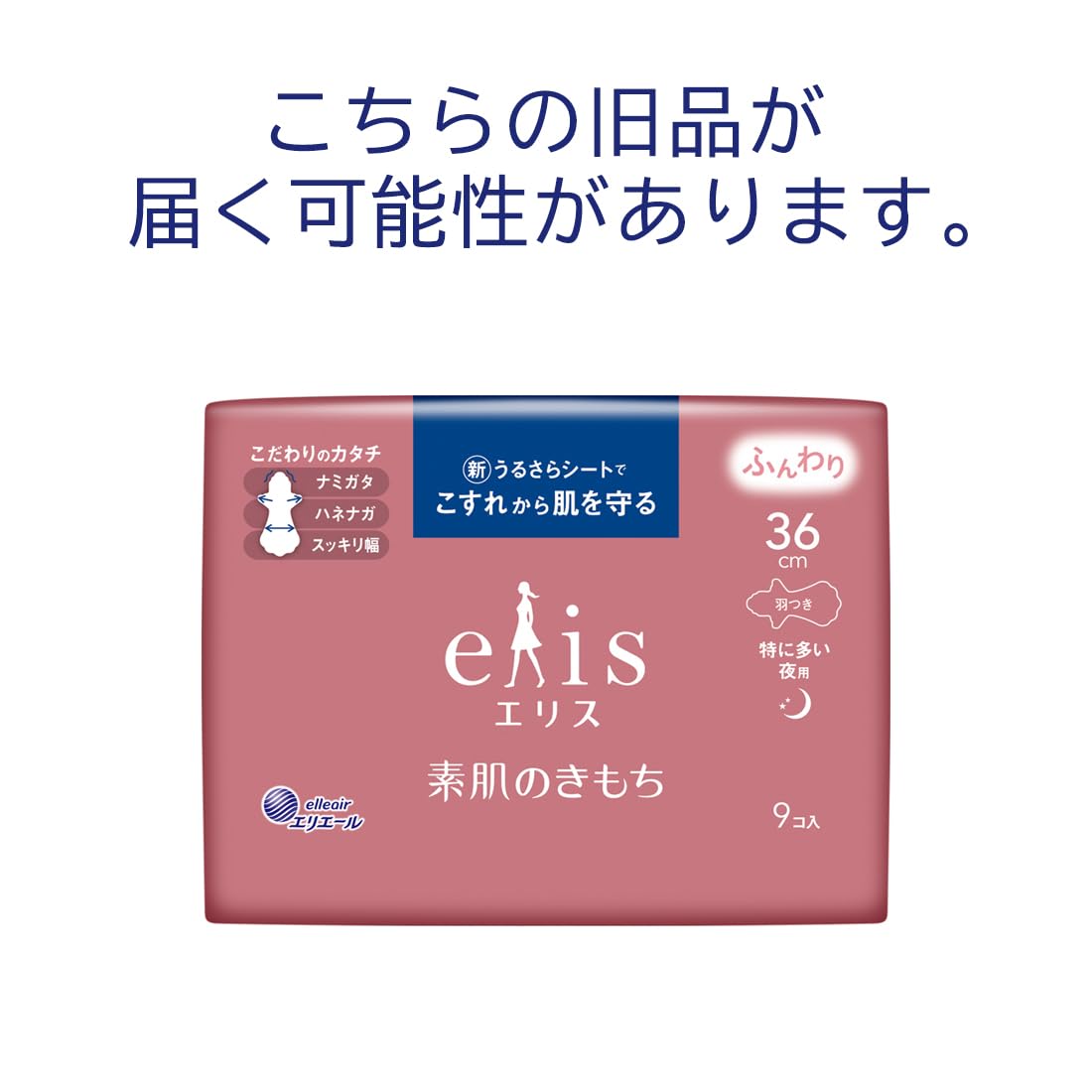 エリス素肌のきもち（特に多い夜用）３６０羽つき９枚 容量9マイ 大王製紙 生理用品