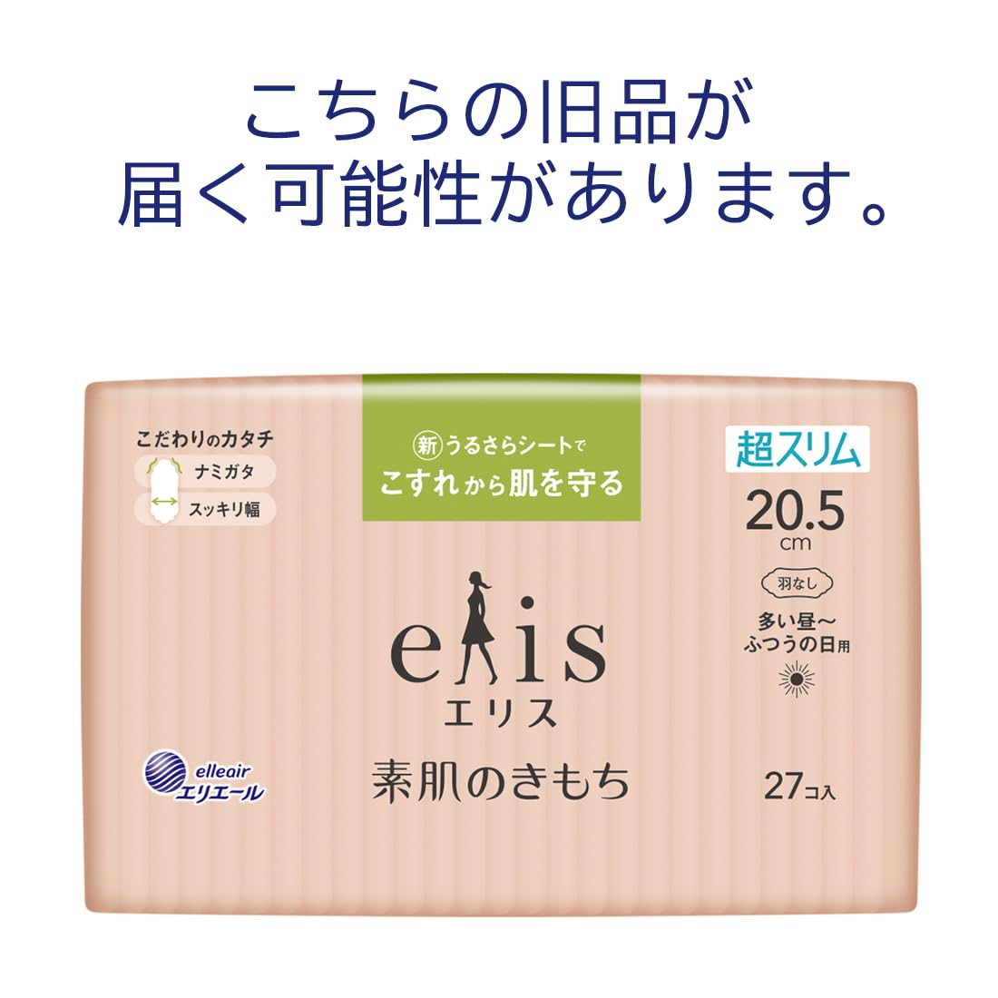 エリス素肌のきもち超スリム（多い昼～ふつうの日用）羽なし２７枚 容量27マイ 大王製紙 生理用品