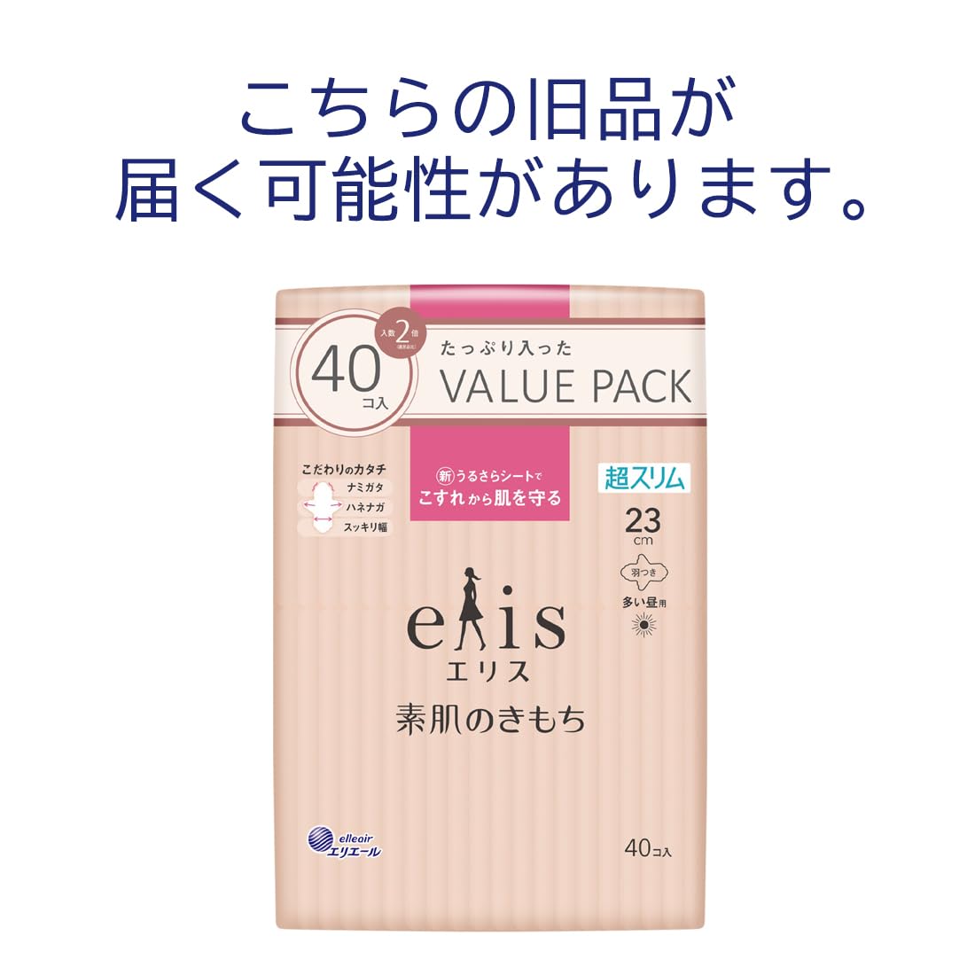 エリス素肌のきもち超スリム（多い昼用）羽つき４０枚 容量40マイ 大王製紙 生理用品