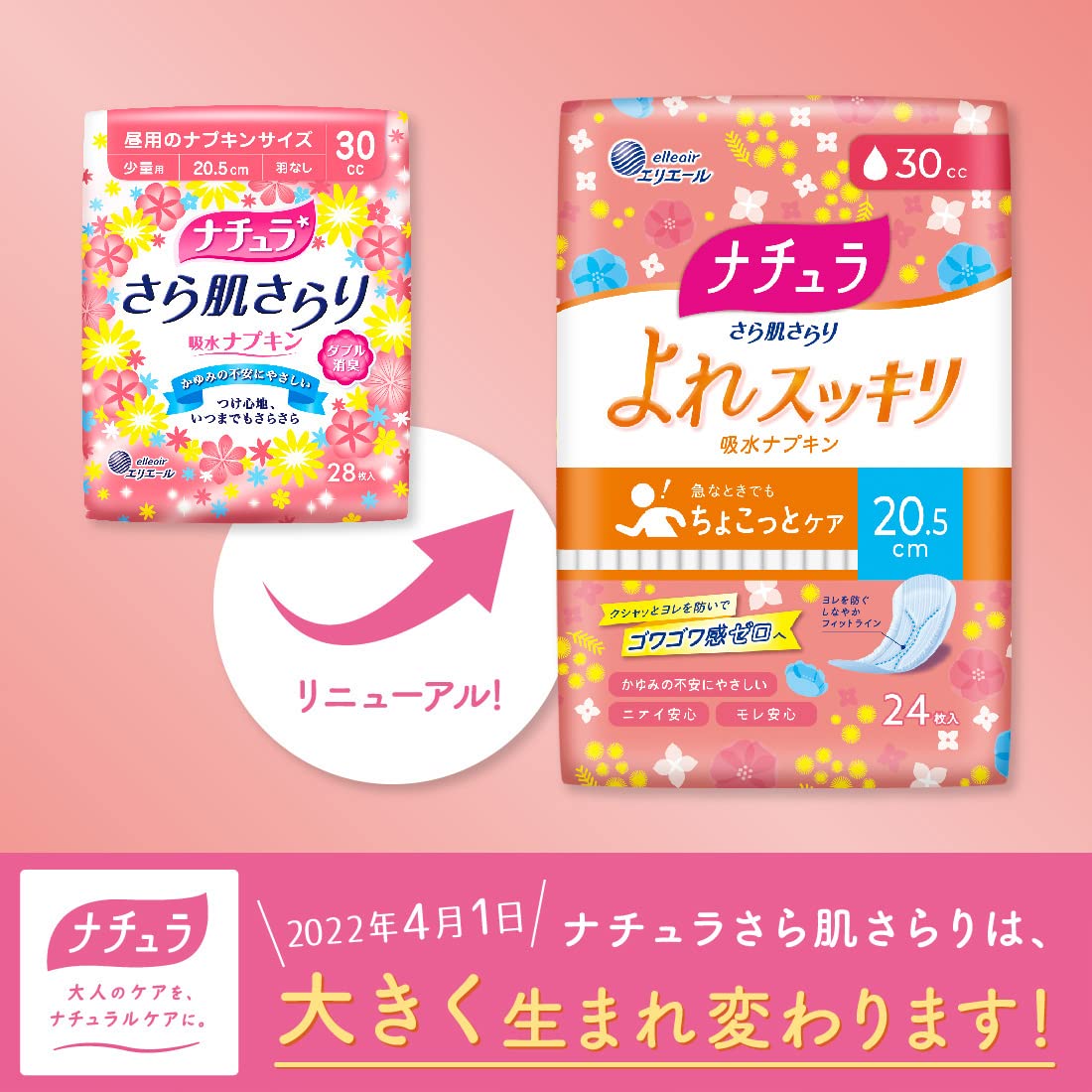 ナチュラさら肌さらりよれスッキリ吸水ナプキン２４ｃｍロング３０ｃｃ２２枚 容量22ﾏｲ大王製紙 生理用品