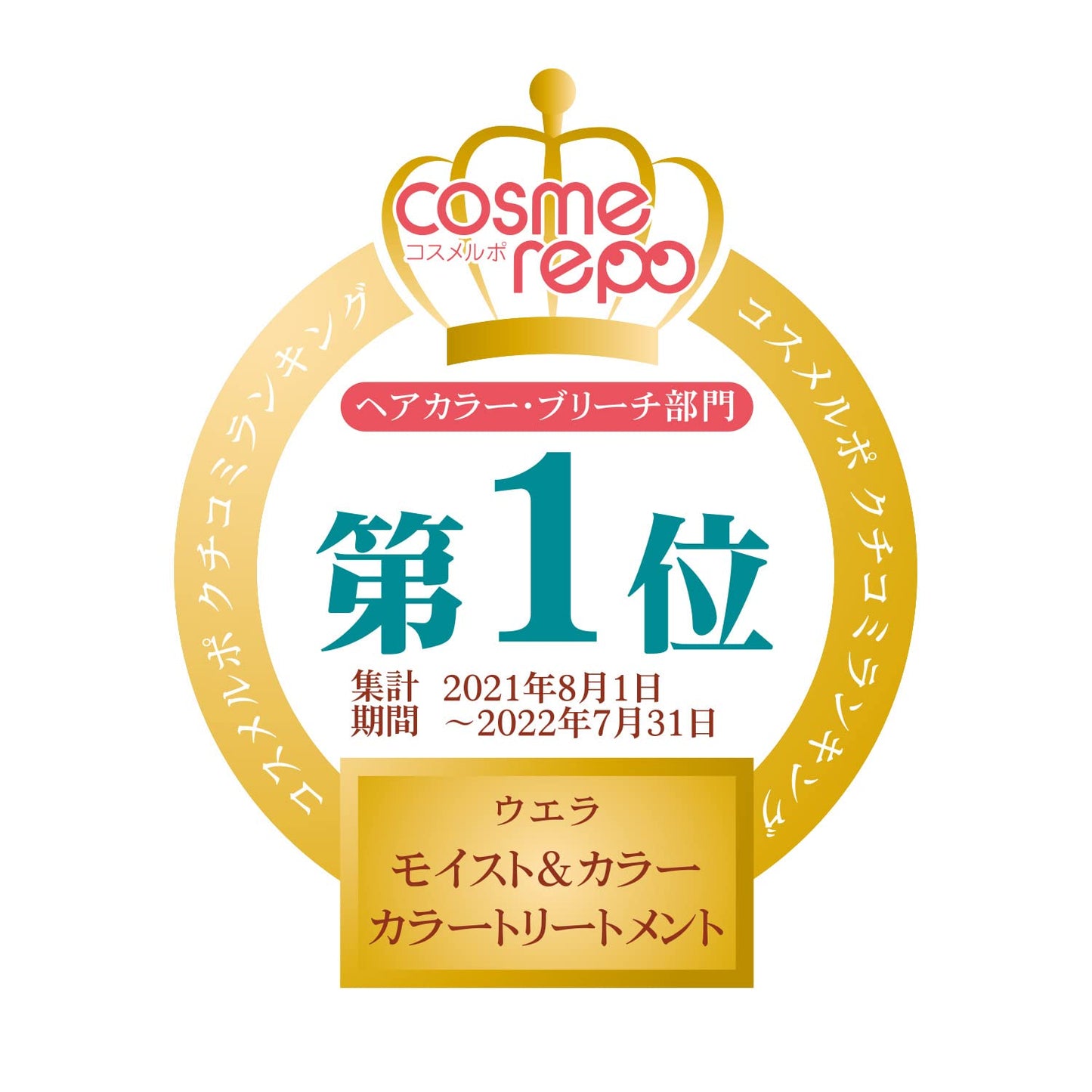 ウエラモイスト＆カラー　カラートリートメント　ナチュラルブラック 容量200MLヘアカラー・白髪用