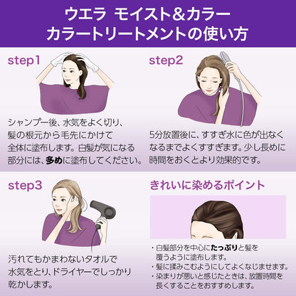 ウエラモイスト＆カラー　カラートリートメント　ナチュラルブラック 容量200MLヘアカラー・白髪用