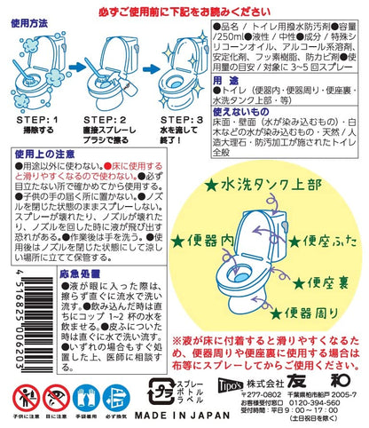 Ｔｉｐｏ’ｓ　超はっ水剤弾き！トイレ用　本体 容量250ML友和 住居洗剤