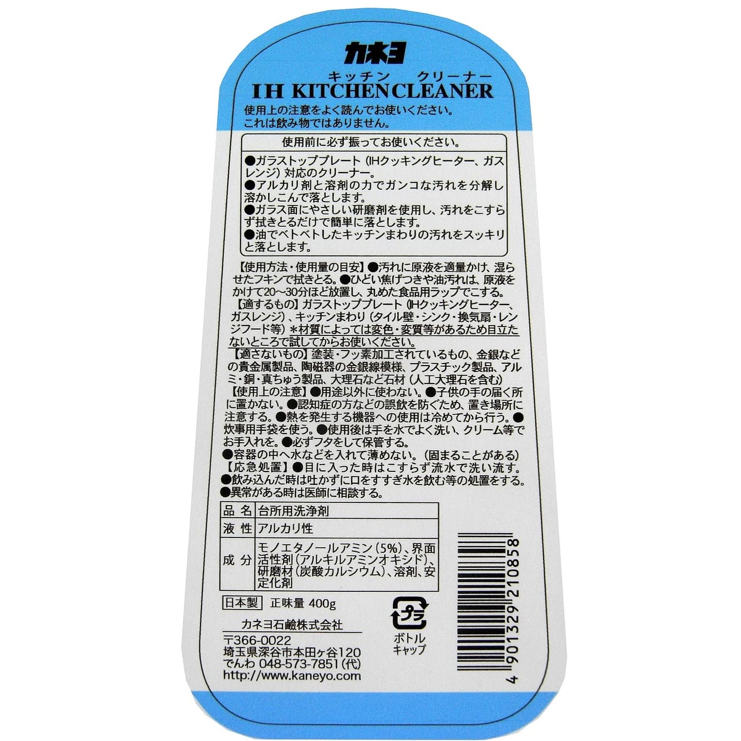 ＩＨキッチンクリーナー 容量400Gカネヨ石鹸 クレンザー