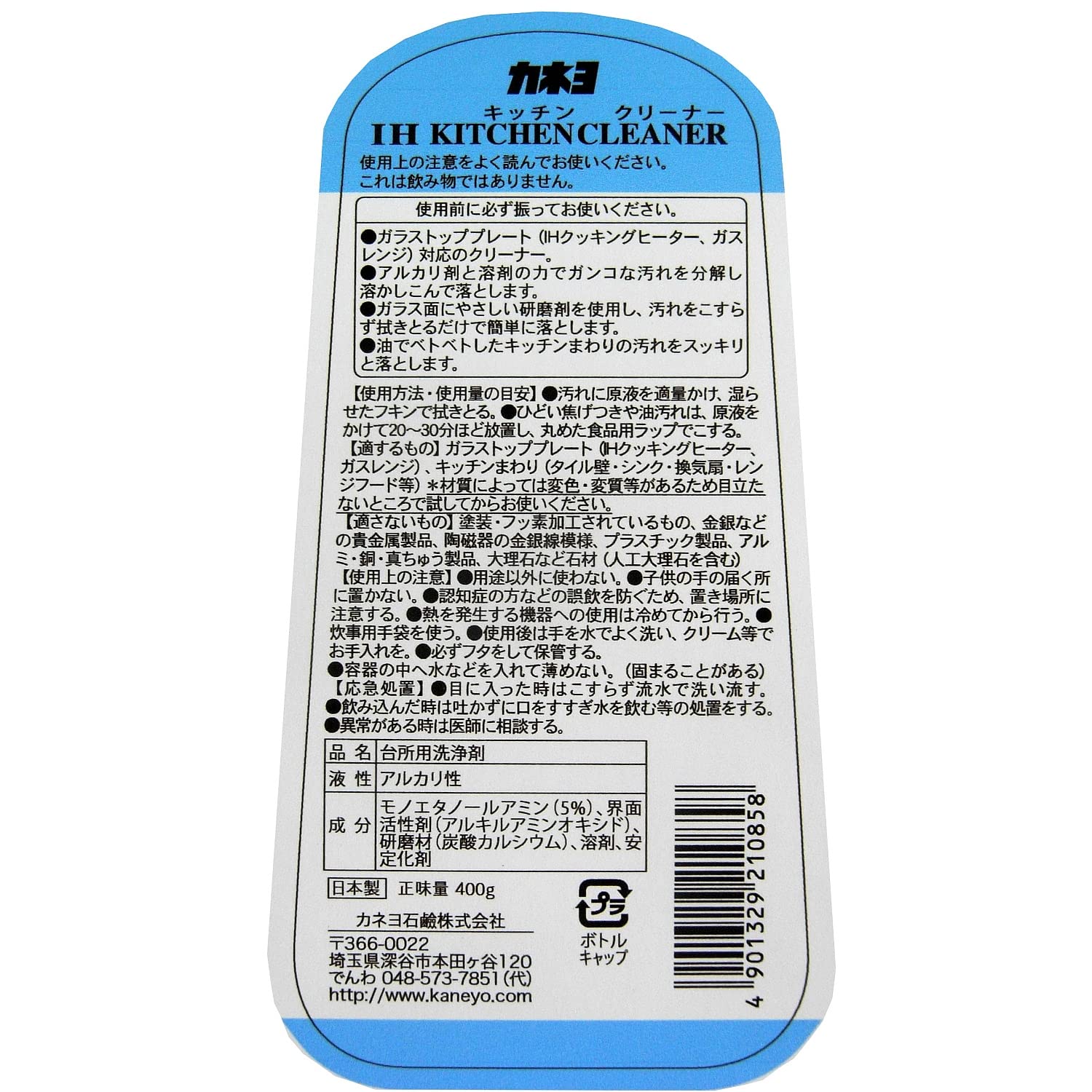 ＩＨキッチンクリーナー 容量400Gカネヨ石鹸 クレンザー