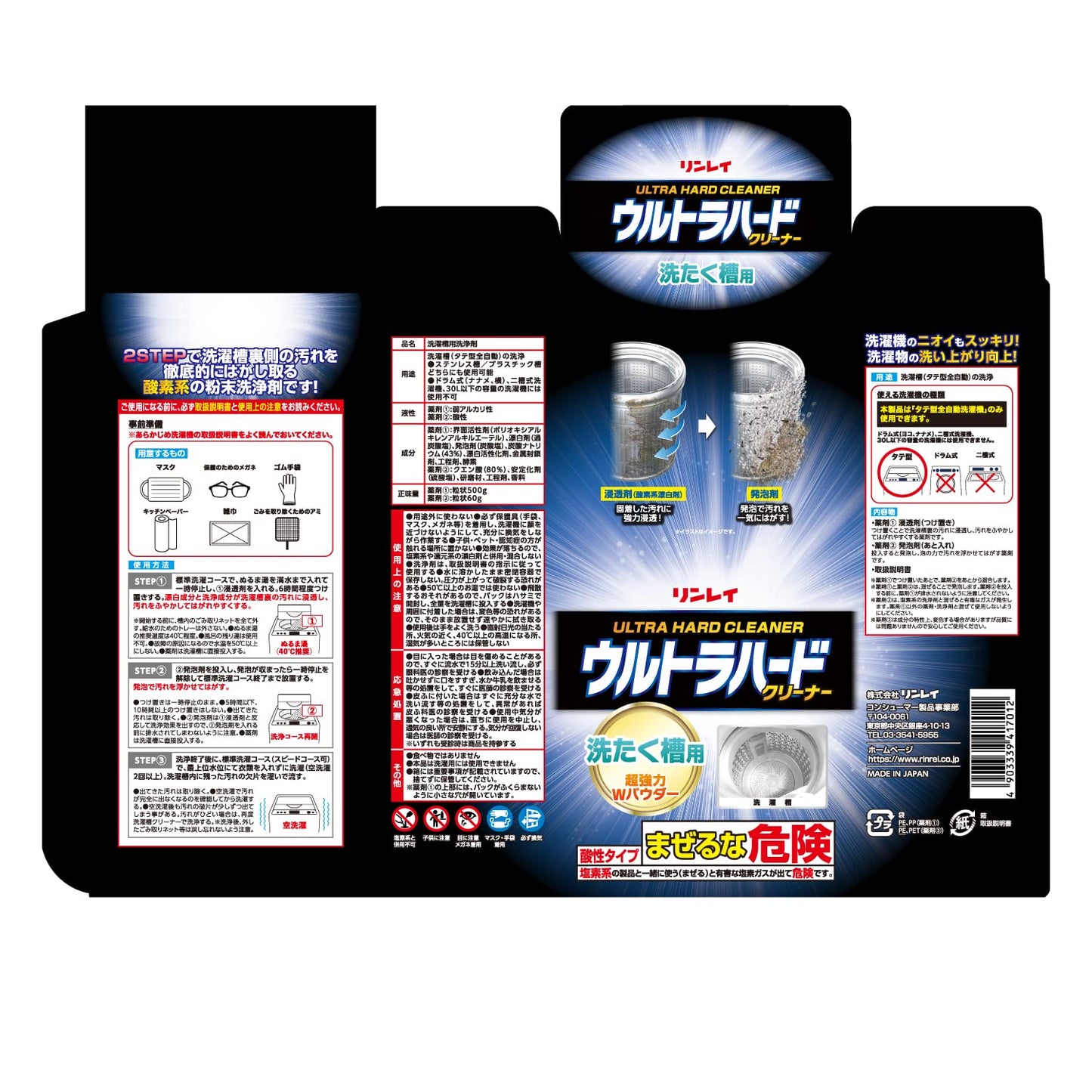 ウルトラハードクリーナー　洗濯槽用 容量560Gリンレイ 洗濯槽クリーナー