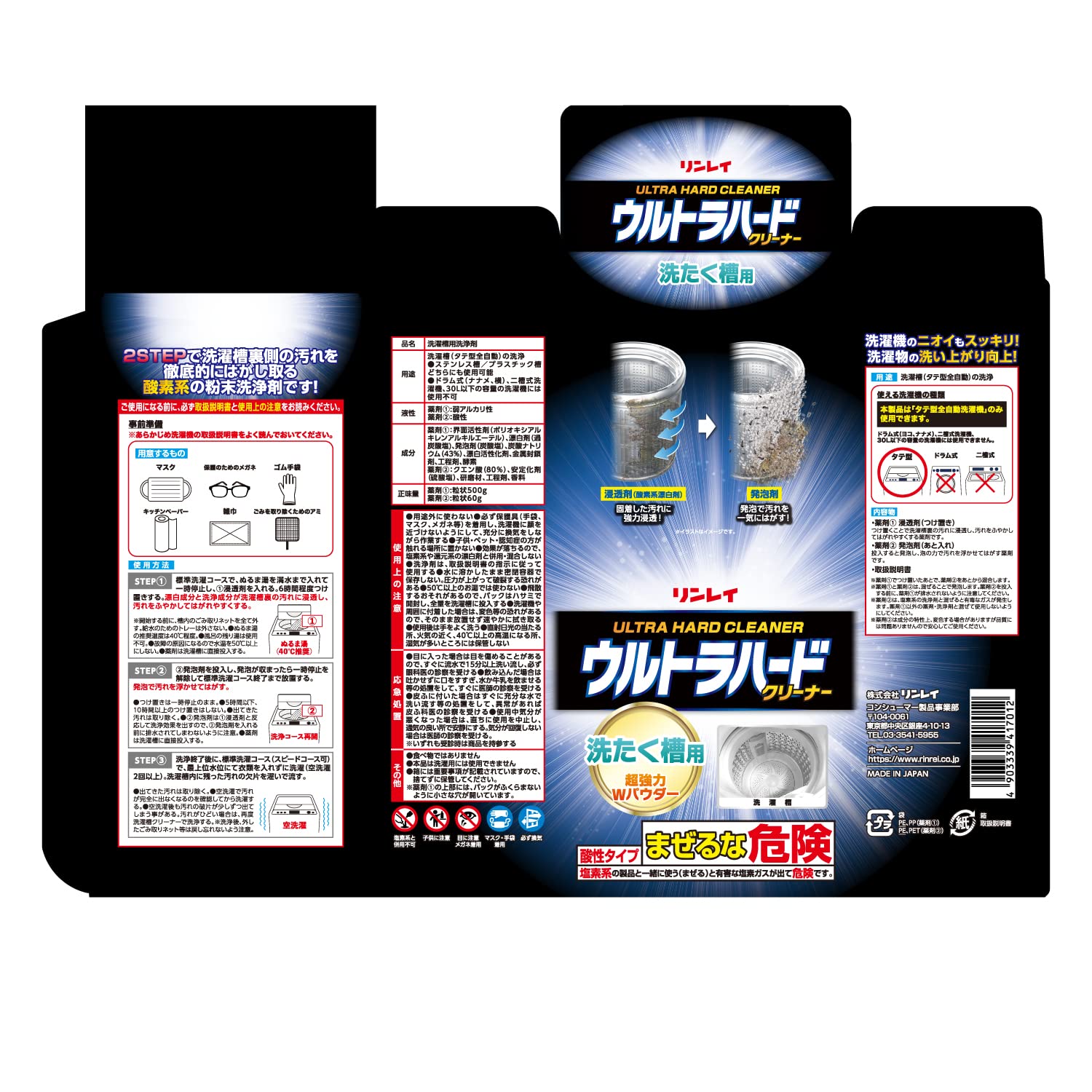 ウルトラハードクリーナー　洗濯槽用 容量560Gリンレイ 洗濯槽クリーナー