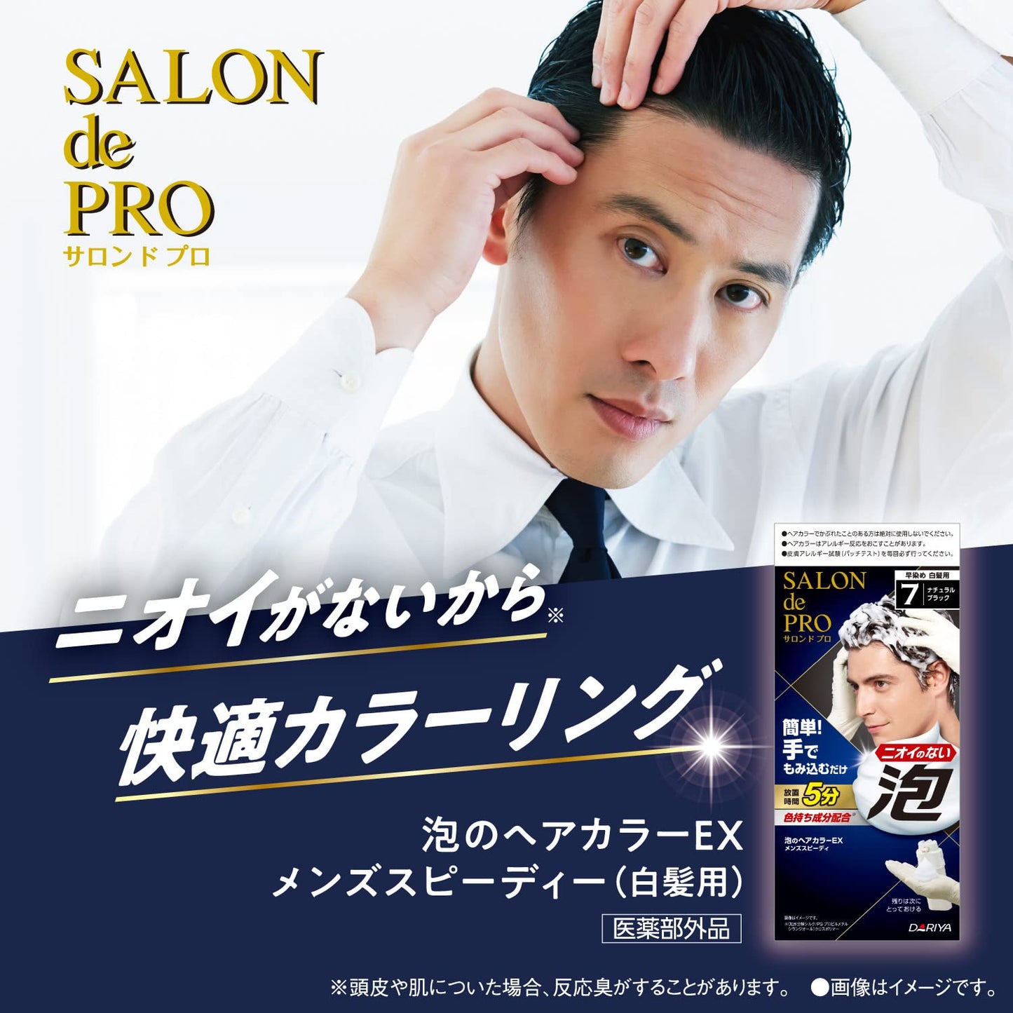サロンドプロ　泡のヘアカラーＥＸ　メンズスピーディ（白髪用）　５＜ナチュラルブラウン＞容量1ｺ