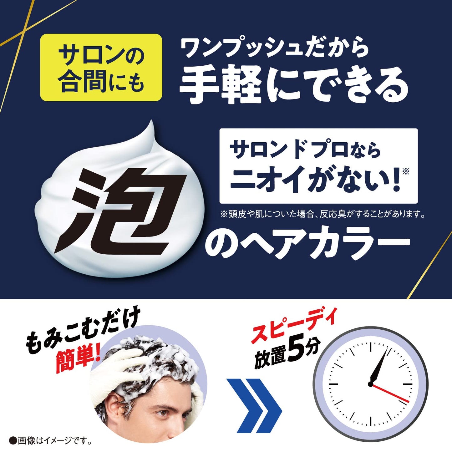 サロンドプロ　泡のヘアカラーＥＸ　メンズスピーディ７＜ナチュラルブラック＞ 容量1ｺヘアカラー・白髪用
