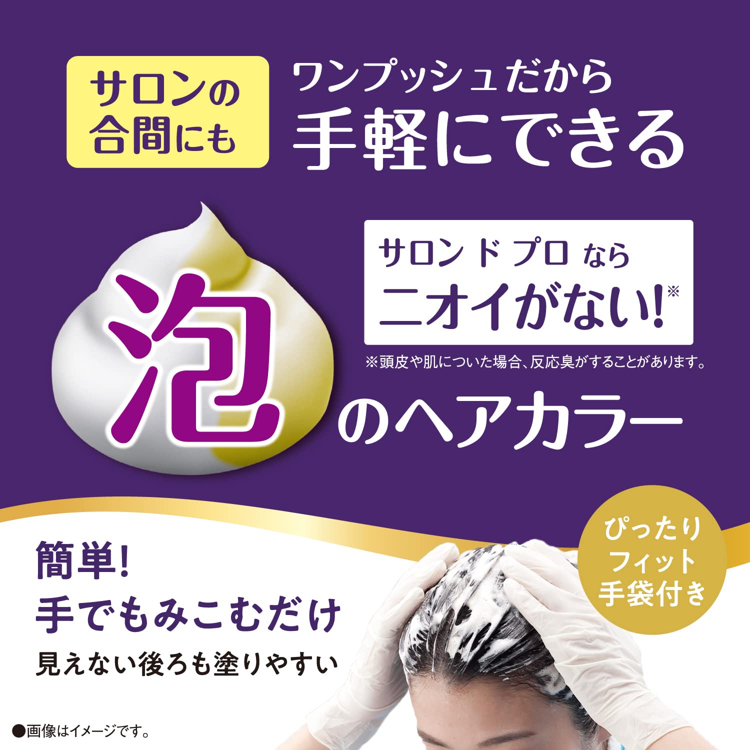 サロンドプロ　泡のヘアカラー・エクストラリッチ（白髪用）４ＭＢ＜モカブラウン＞ 容量1ｺヘアカラー