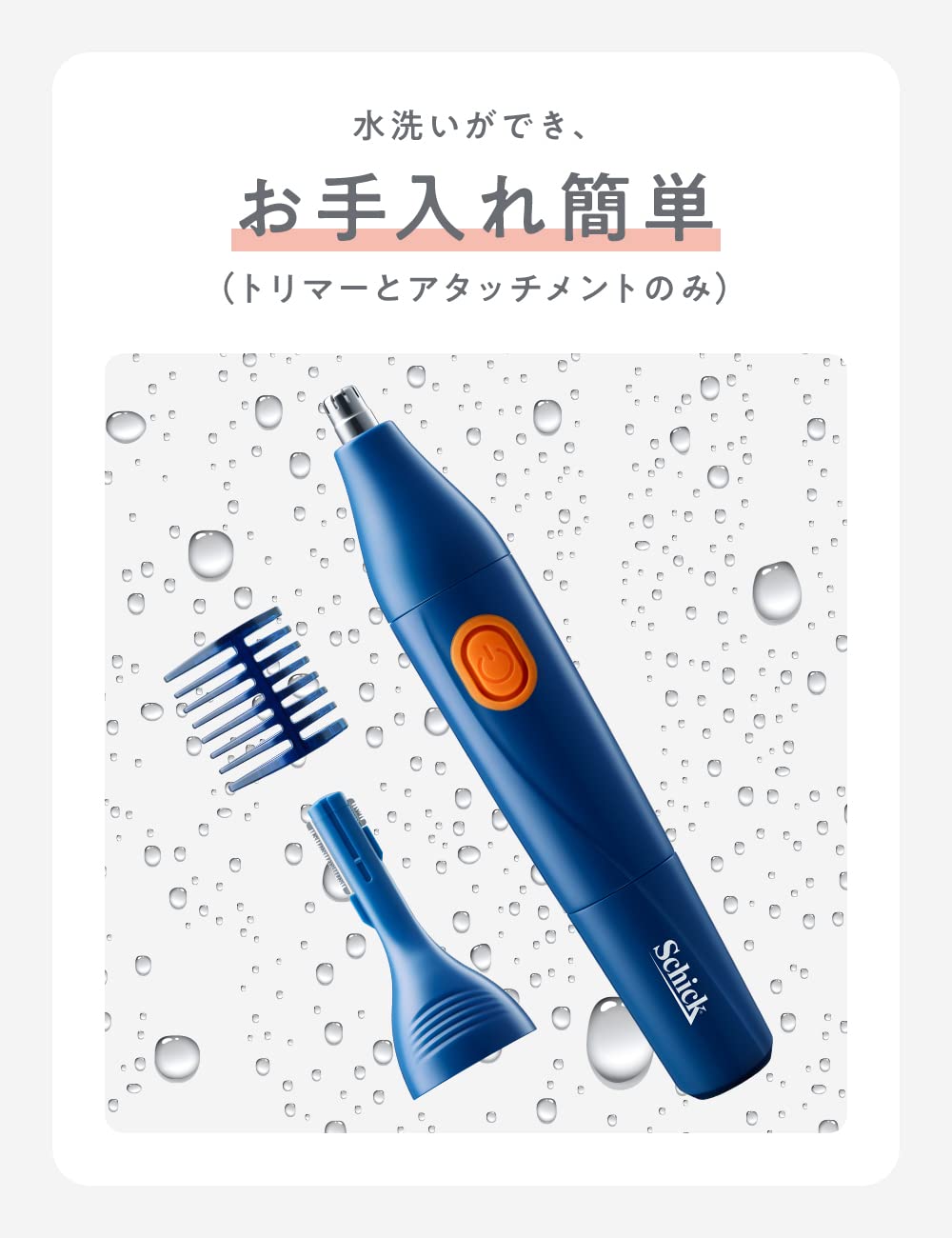 シック　マルチエチケットグルーマー 容量1ﾎﾝ シック(Schick) 男性用カミソリ