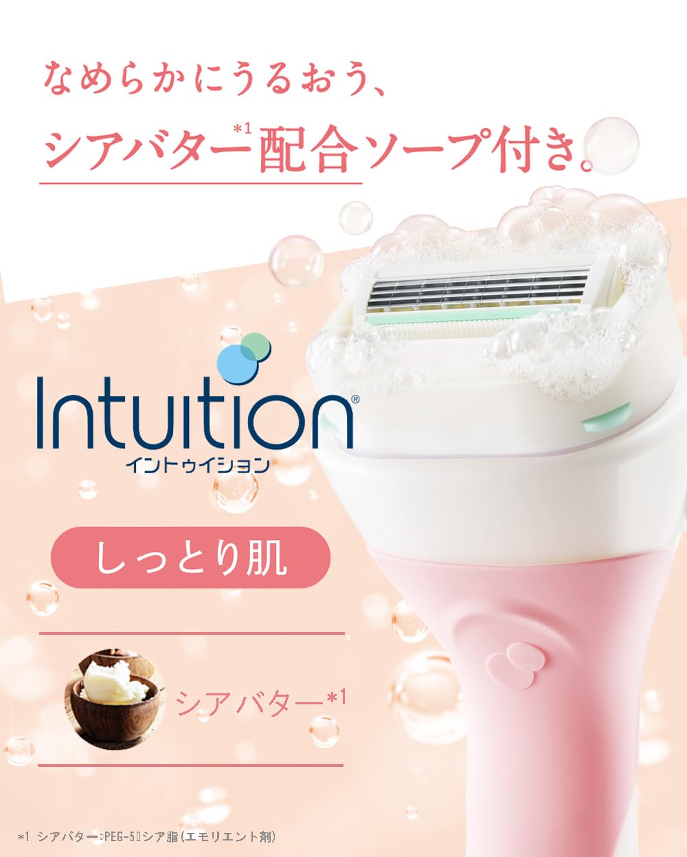 イントゥイション　しっとり肌　ホルダー（刃付き＋替刃１コ） 容量1ﾎﾝSchick 女性用カミソリ