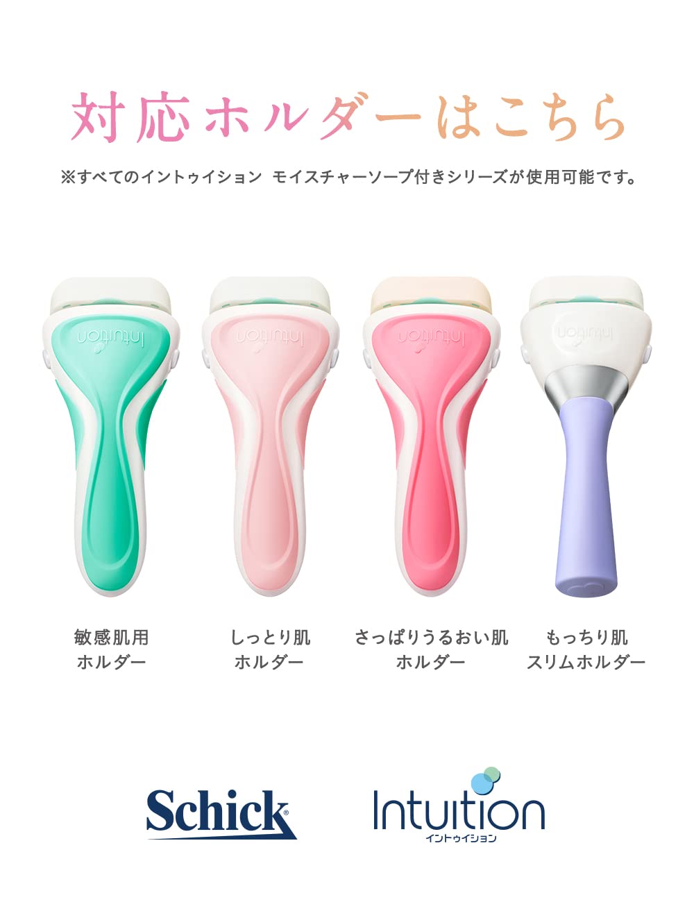 イントゥイション　さっぱりうるおい肌　替刃（３コ入） 容量3ｺシック(Schick) 女性用カミソリ
