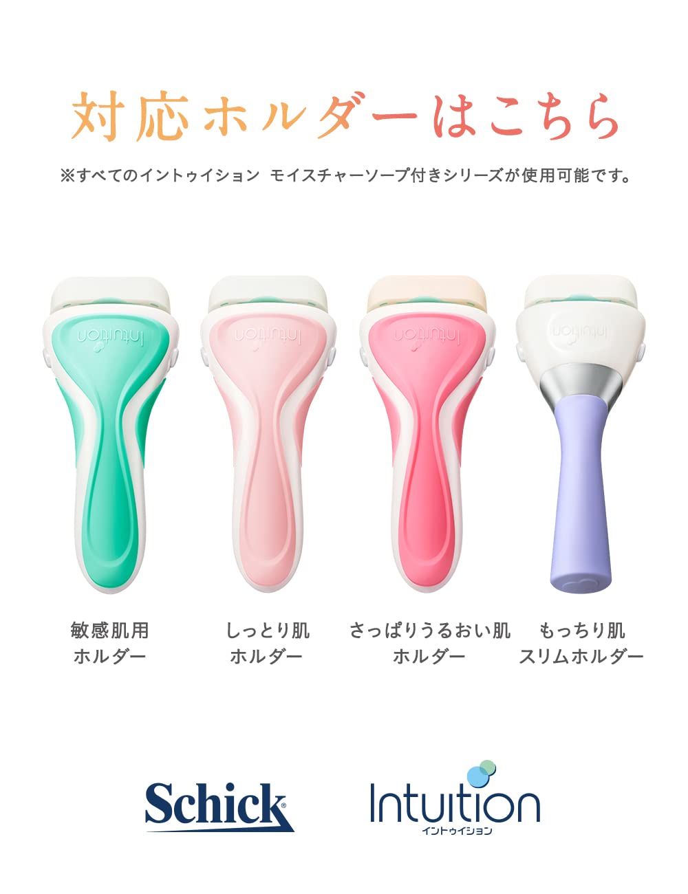 イントゥイション　バラエティパック　替刃（３コ入） 容量3ｺシック(Schick) 女性用カミソリ