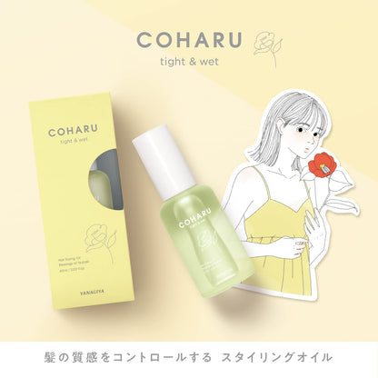 ＣＯＨＡＲＵ　スタイリングオイル　＜タイト＆ウェット＞ 容量60ML 柳屋本店 スタイリング