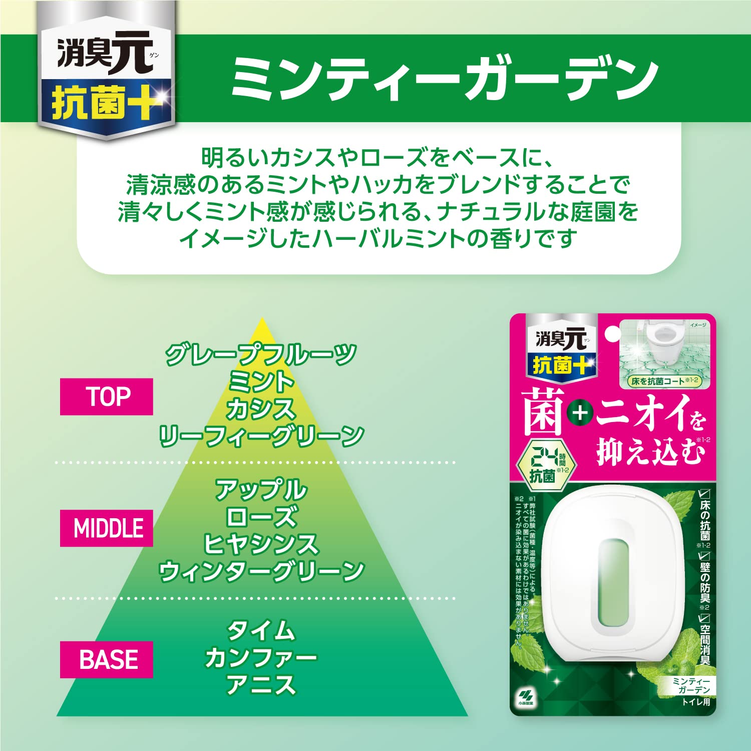 トイレの消臭元　抗菌＋　ミンティーガーデン 容量6ML 小林製薬 芳香剤・部屋用