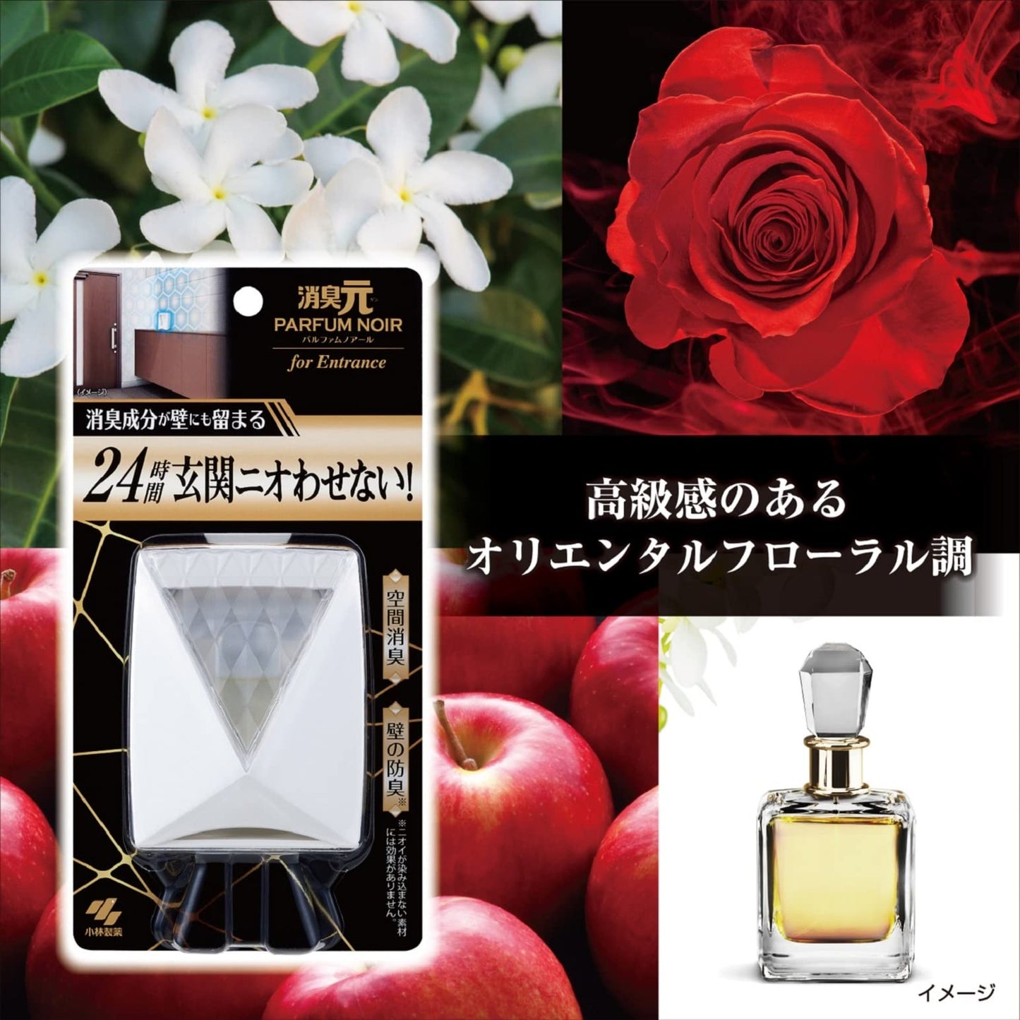 消臭元パルファムノアール　玄関用 容量6ML 小林製薬 芳香剤・部屋用