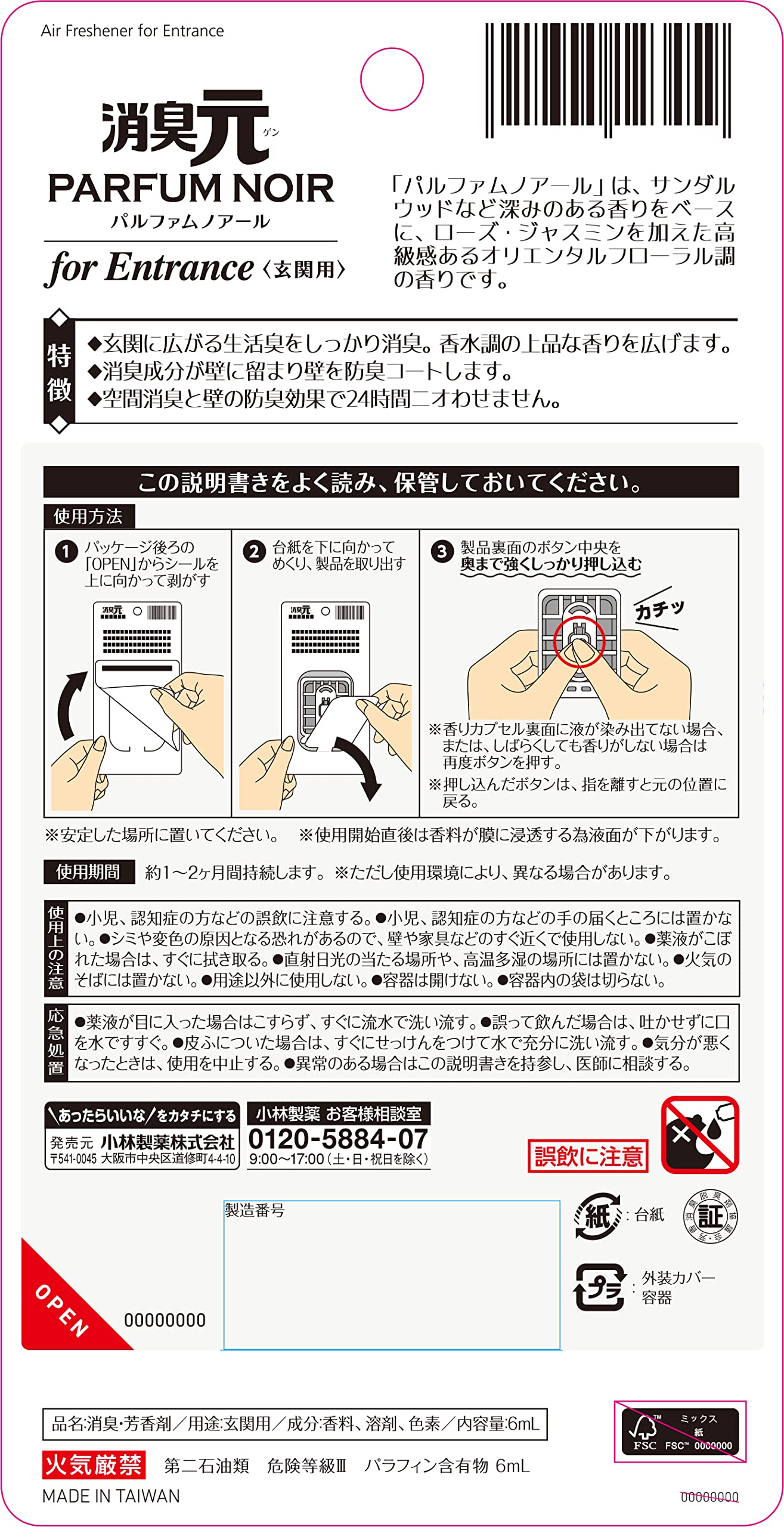 消臭元パルファムノアール　玄関用 容量6ML 小林製薬 芳香剤・部屋用