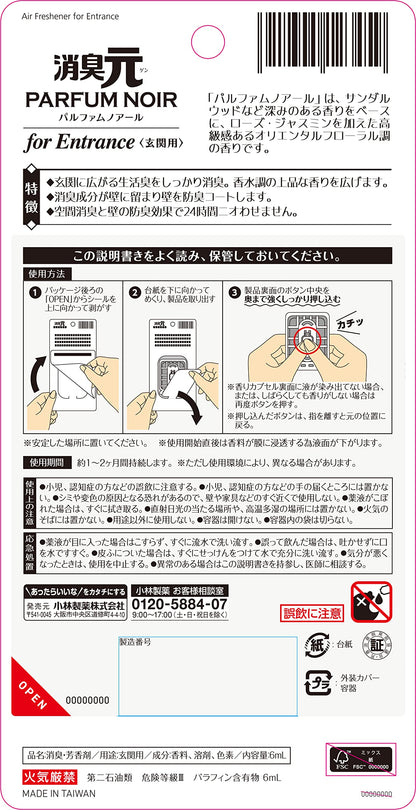 消臭元パルファムノアール　玄関用 容量6ML 小林製薬 芳香剤・部屋用