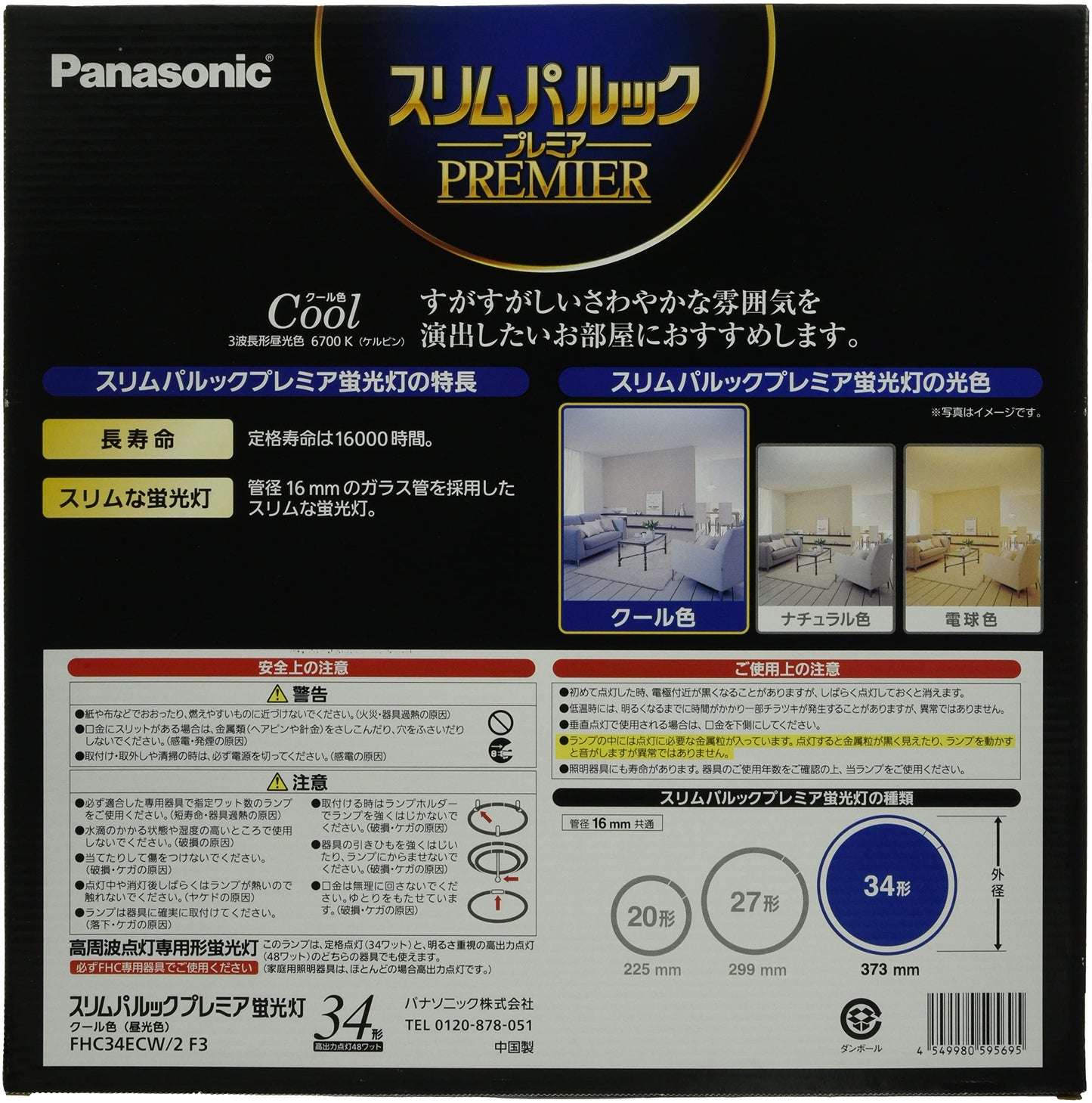 ＦＨＣ３４ＥＣＷ２Ｆ３　スリムパルック　プレミア蛍光灯 容量1ﾎﾝパナソニック 懐中電灯・ライト