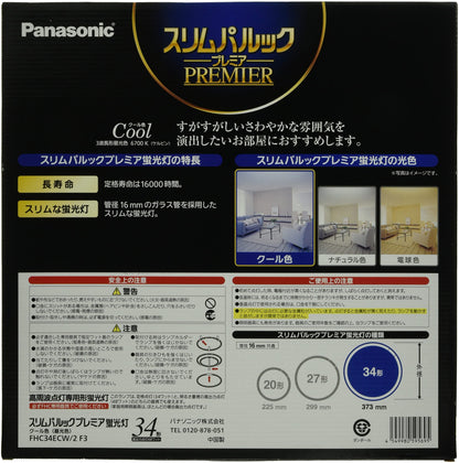 ＦＨＣ３４ＥＣＷ２Ｆ３　スリムパルック　プレミア蛍光灯 容量1ﾎﾝパナソニック 懐中電灯・ライト