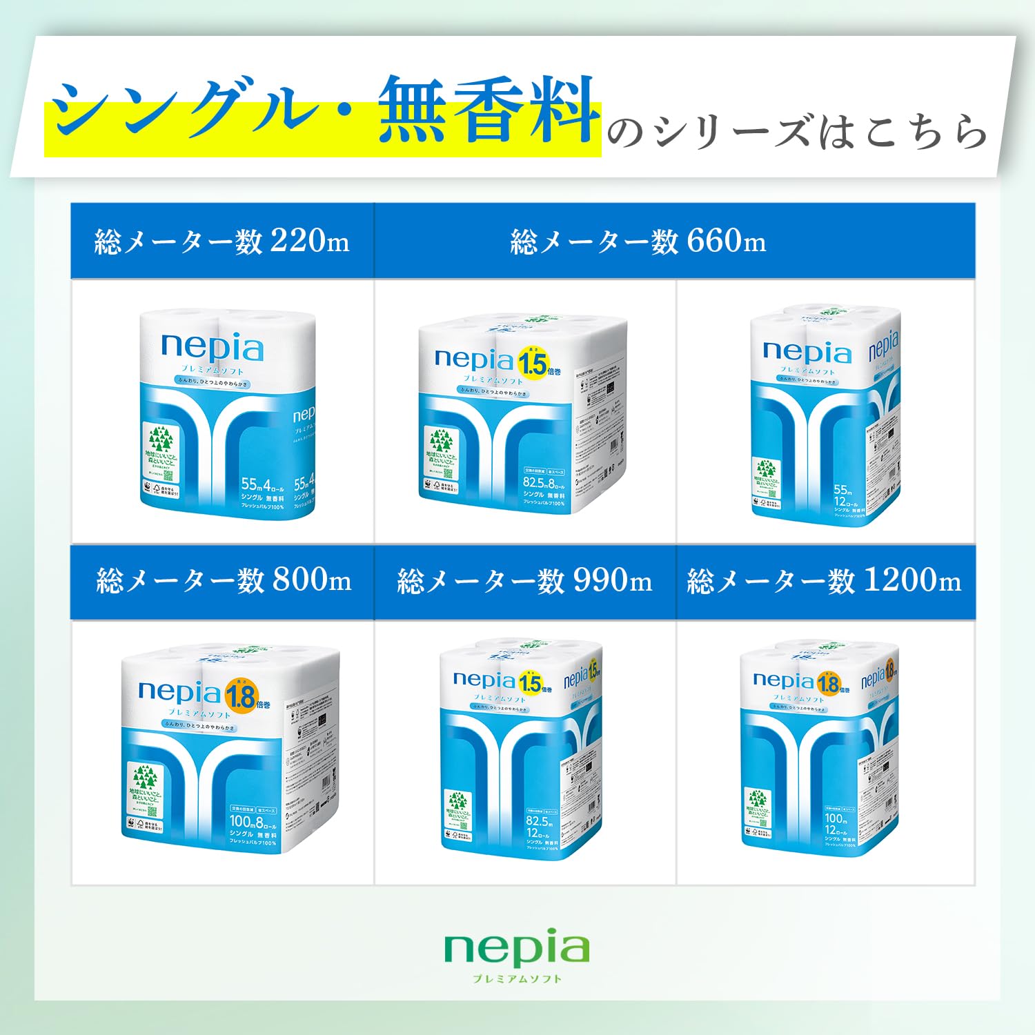 ネピアプレミアムソフトトイレットロール１．５倍巻８ロールシングル８２．５Ｍ 容量8コトイレットペーパー