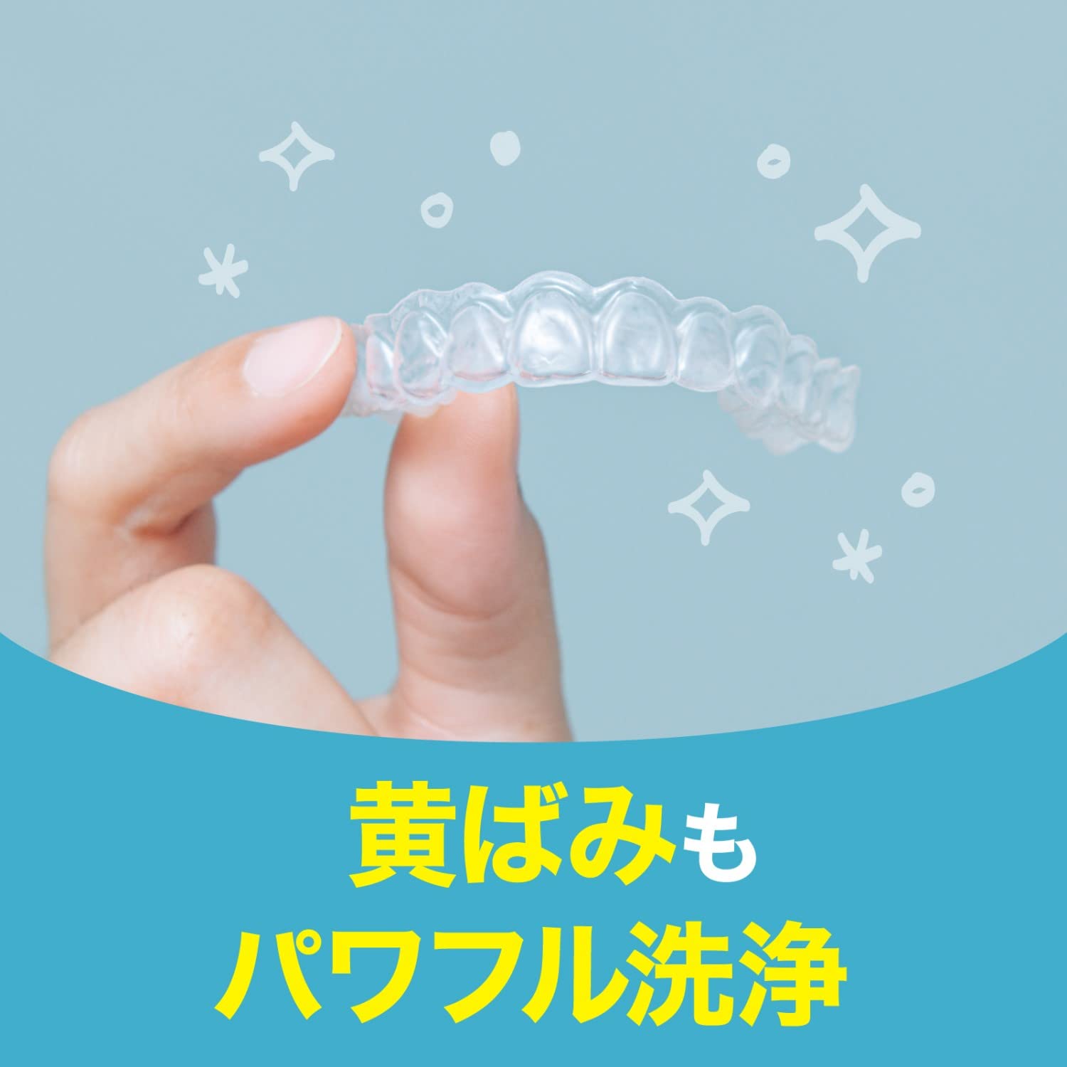 デンタルラボ　マウスピース（ガード）・矯正用リテーナー用洗浄剤　７２錠 容量72コグラクソスミスクライン
