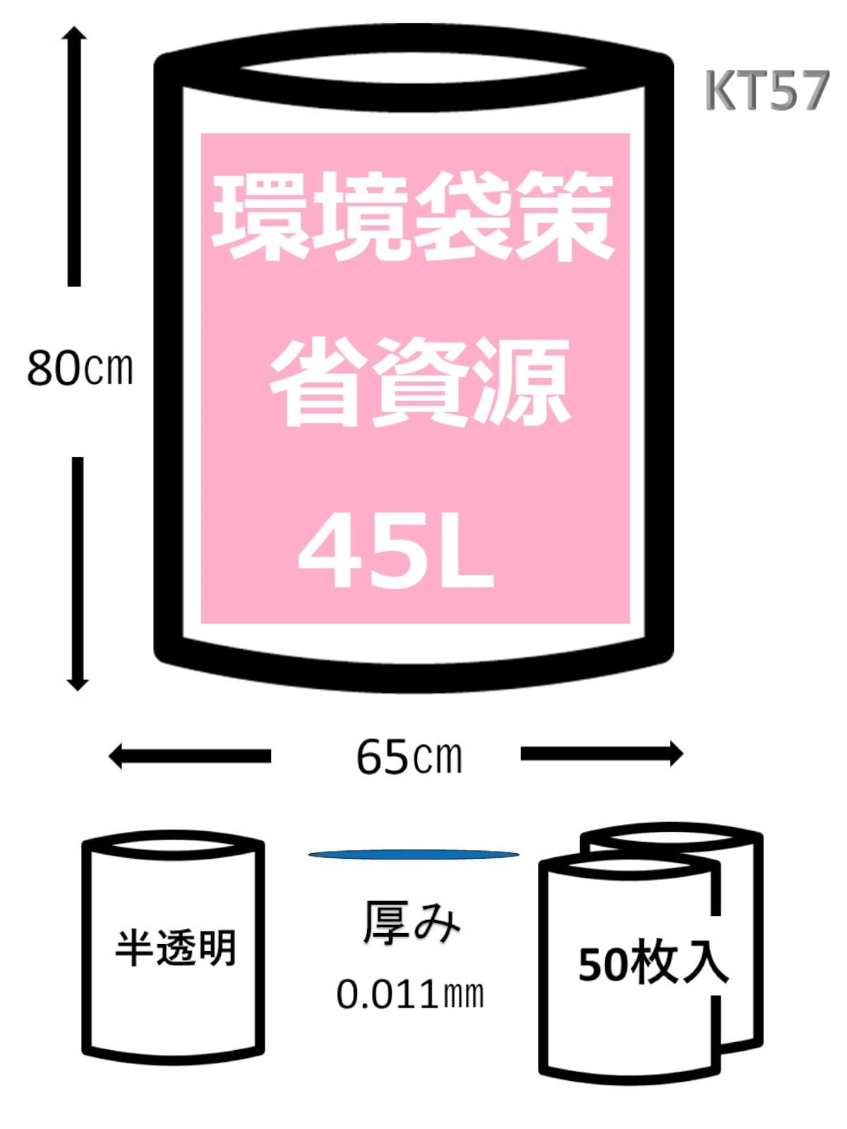 ＫＴ５７環境袋策　超省資源強力ポリ袋４５Ｌ５０枚 容量50ﾏｲ ジャパックス ゴミ袋・ポリ袋