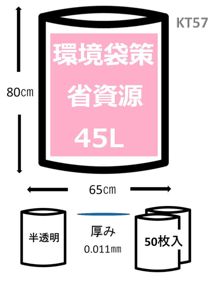 ＫＴ５７環境袋策　超省資源強力ポリ袋４５Ｌ５０枚 容量50ﾏｲ ジャパックス ゴミ袋・ポリ袋