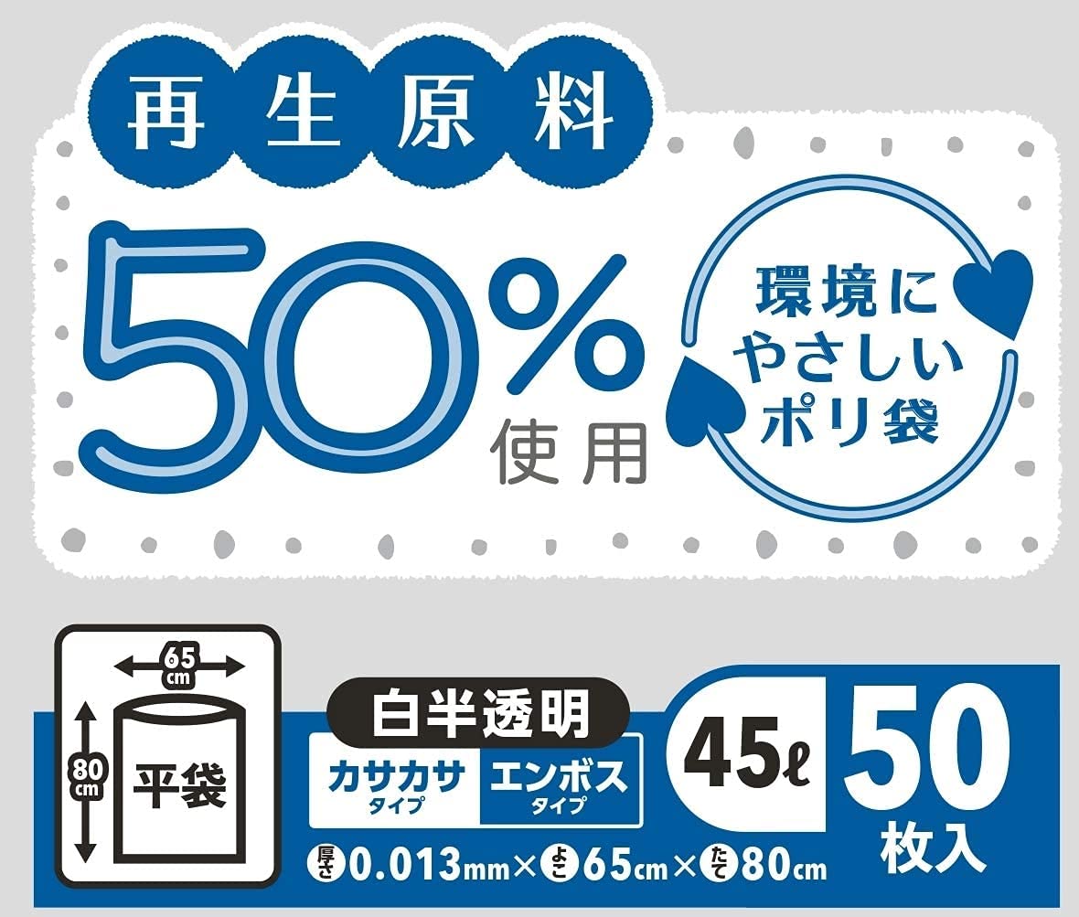 ＥＣ１００再生原料５０％環境にやさしいポリ袋４５Ｌ５０枚 容量50ﾏｲ ジャパックス ゴミ袋・ポリ袋