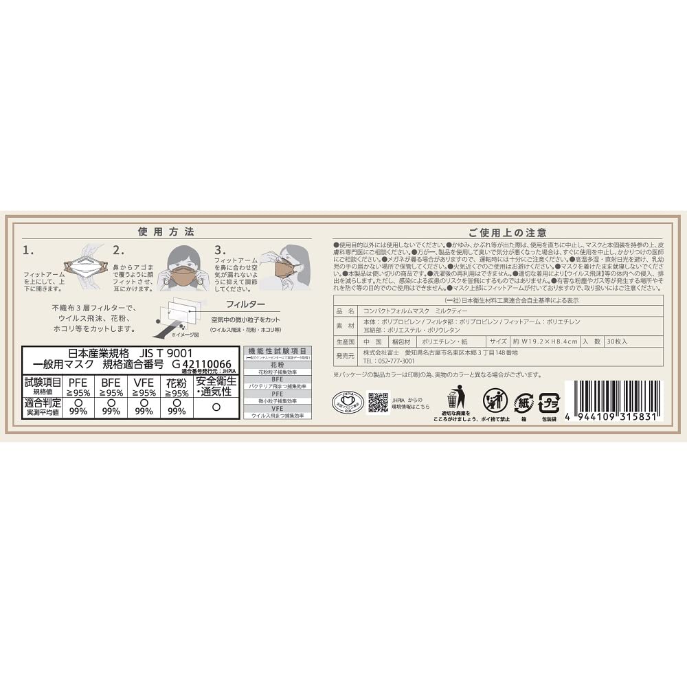 コンパクトフォルムマスク　やや小さめサイズ　３０枚入　ミルクティ 容量30マイ 富士 マスク