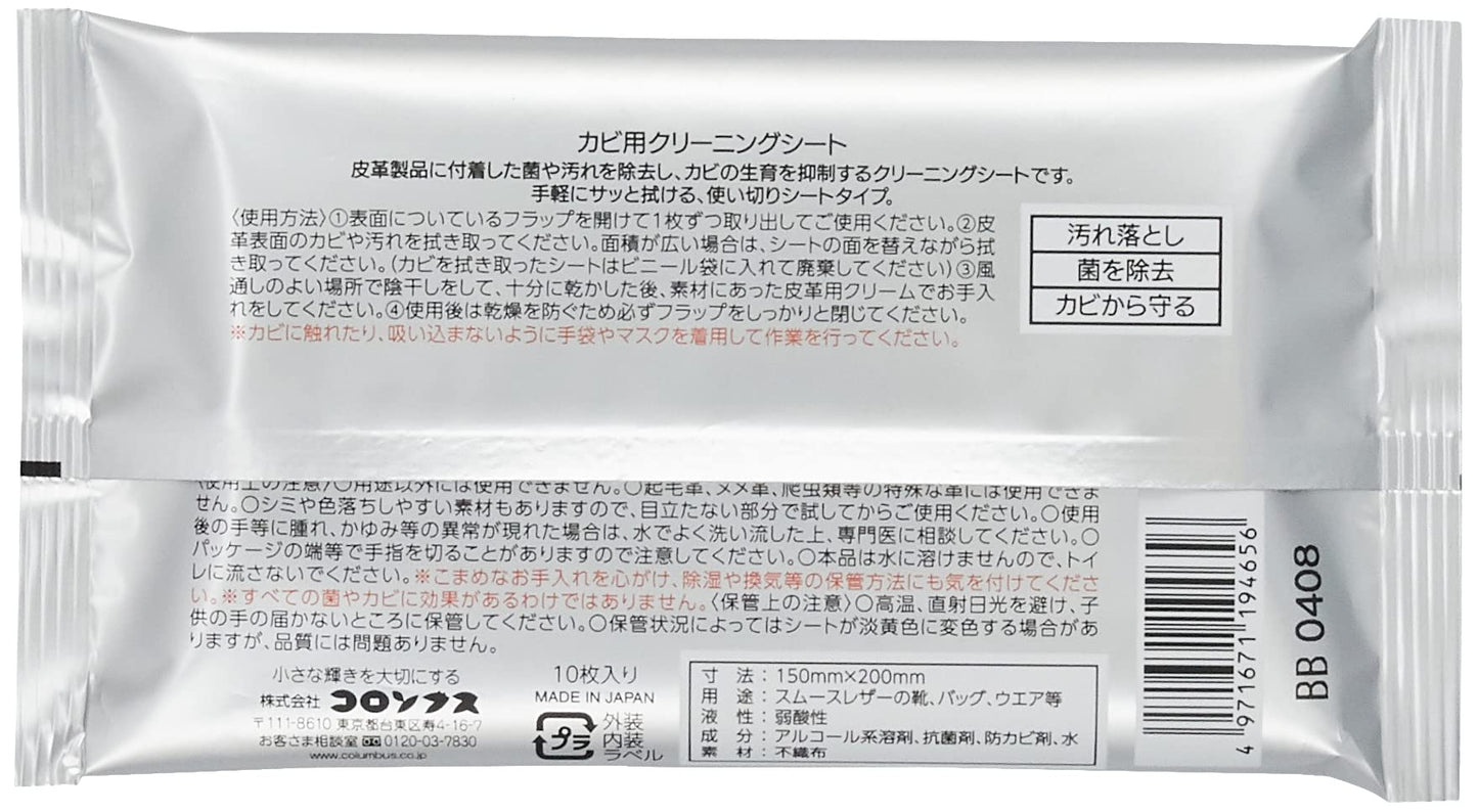 コロンブスレザーキュアカビ用クリーニングシート 容量10マイ コロンブス シューケア