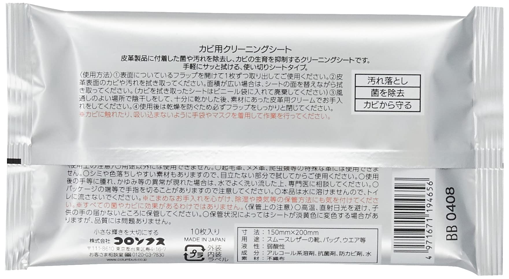 コロンブスレザーキュアカビ用クリーニングシート 容量10マイ コロンブス シューケア