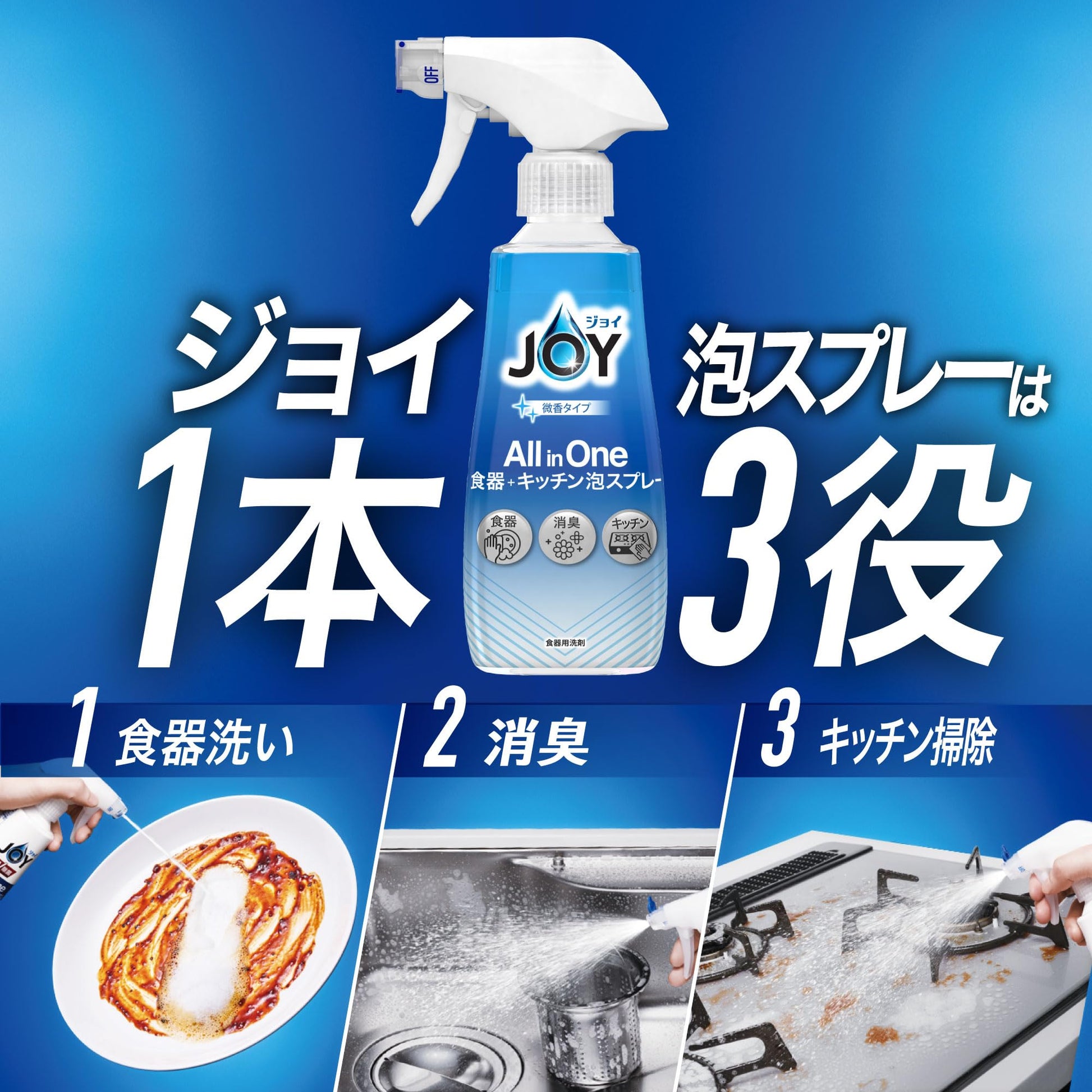 ジョイミラクルクリーン泡スプレーフレッシュシトラス　本体 容量300ML Ｐ＆Ｇ 食器用洗剤