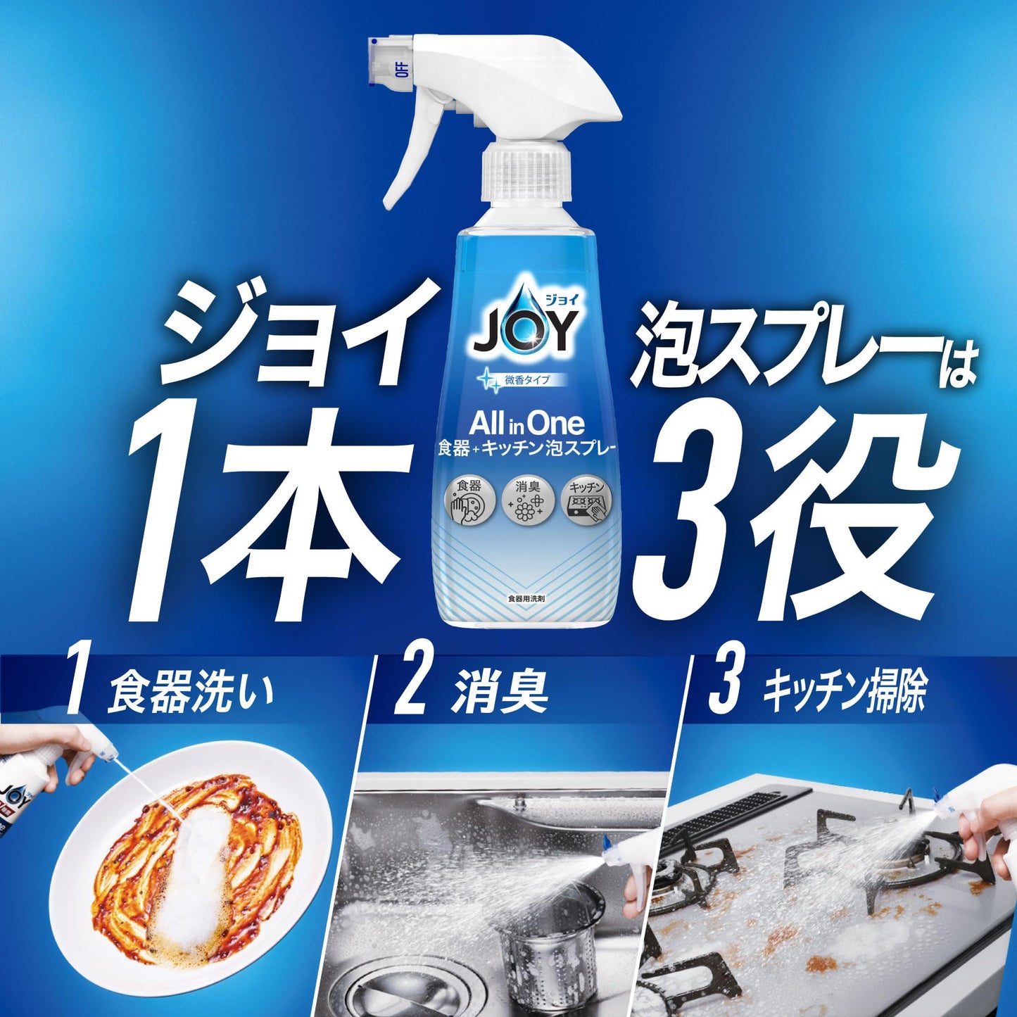 ジョイミラクルクリーン泡スプレー微香タイプ　本体 容量300ML Ｐ＆Ｇ 食器用洗剤