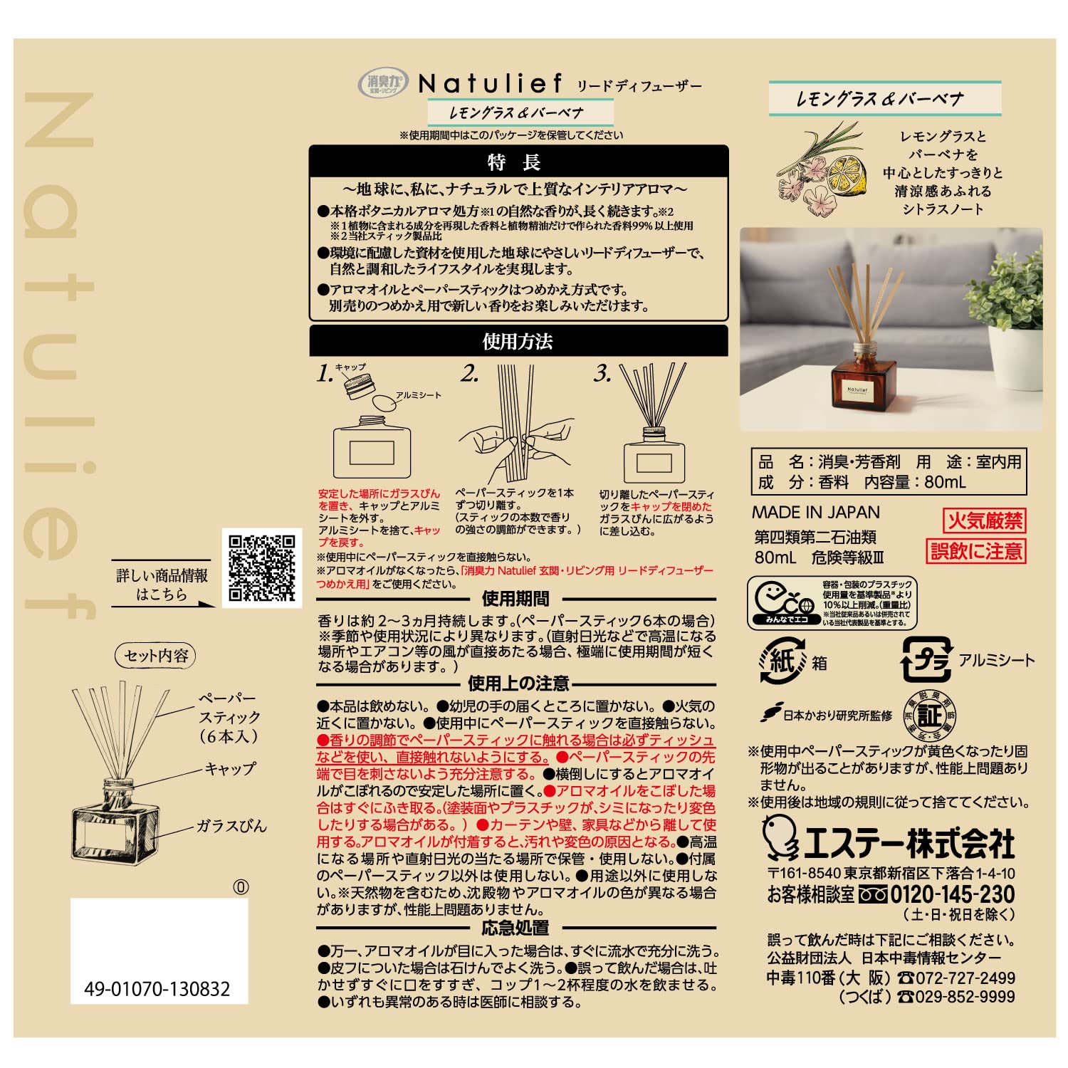 消臭力Ｎａｔｕｌｉｅｆ玄関・リビング用リードディフューザー本体レモングラス＆バーベナ 容量80ML芳香剤