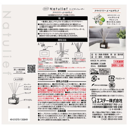 消臭力Ｎａｔｕｌｉｅｆ玄関・リビング用リードディフューザー本体ホワイトリリー＆ベルガモット容量80ML