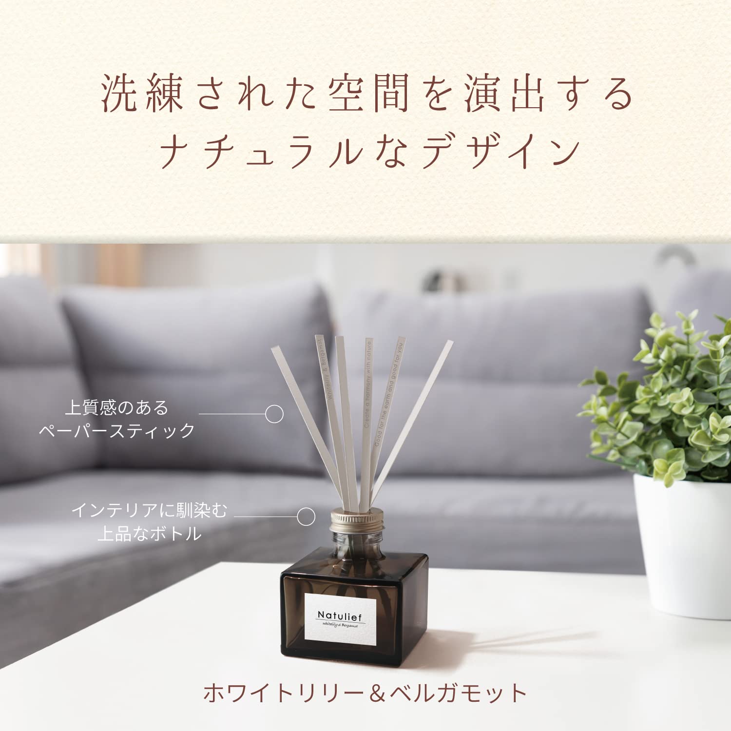 消臭力Ｎａｔｕｌｉｅｆ玄関・リビング用リードディフューザーつめかえホワイトリリー＆ベルガモット容量80ML