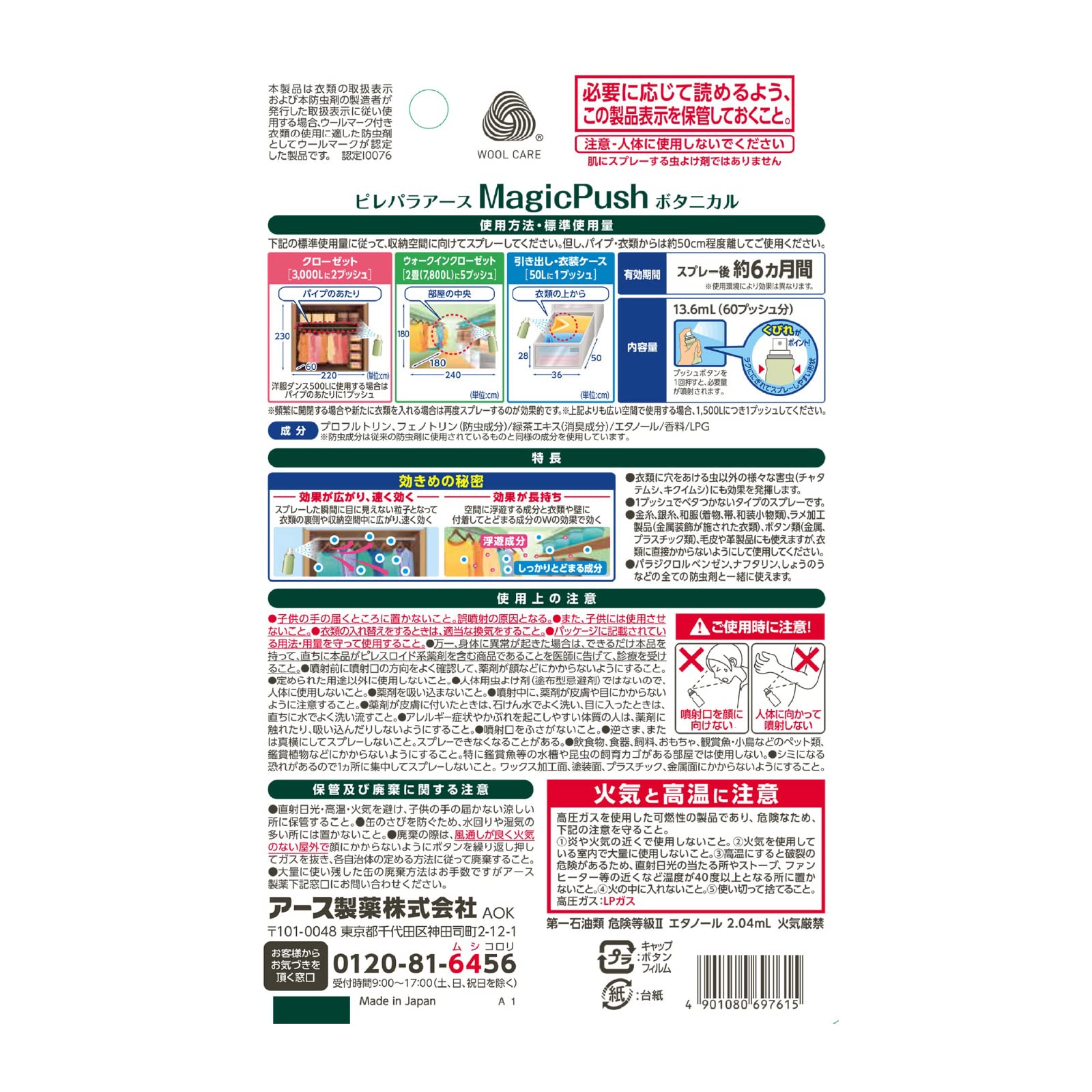 ピレパラアース　ＭａｇｉｃＰｕｓｈ　ボタニカル　６０回分 容量1ﾎﾝ アース製薬 防虫剤