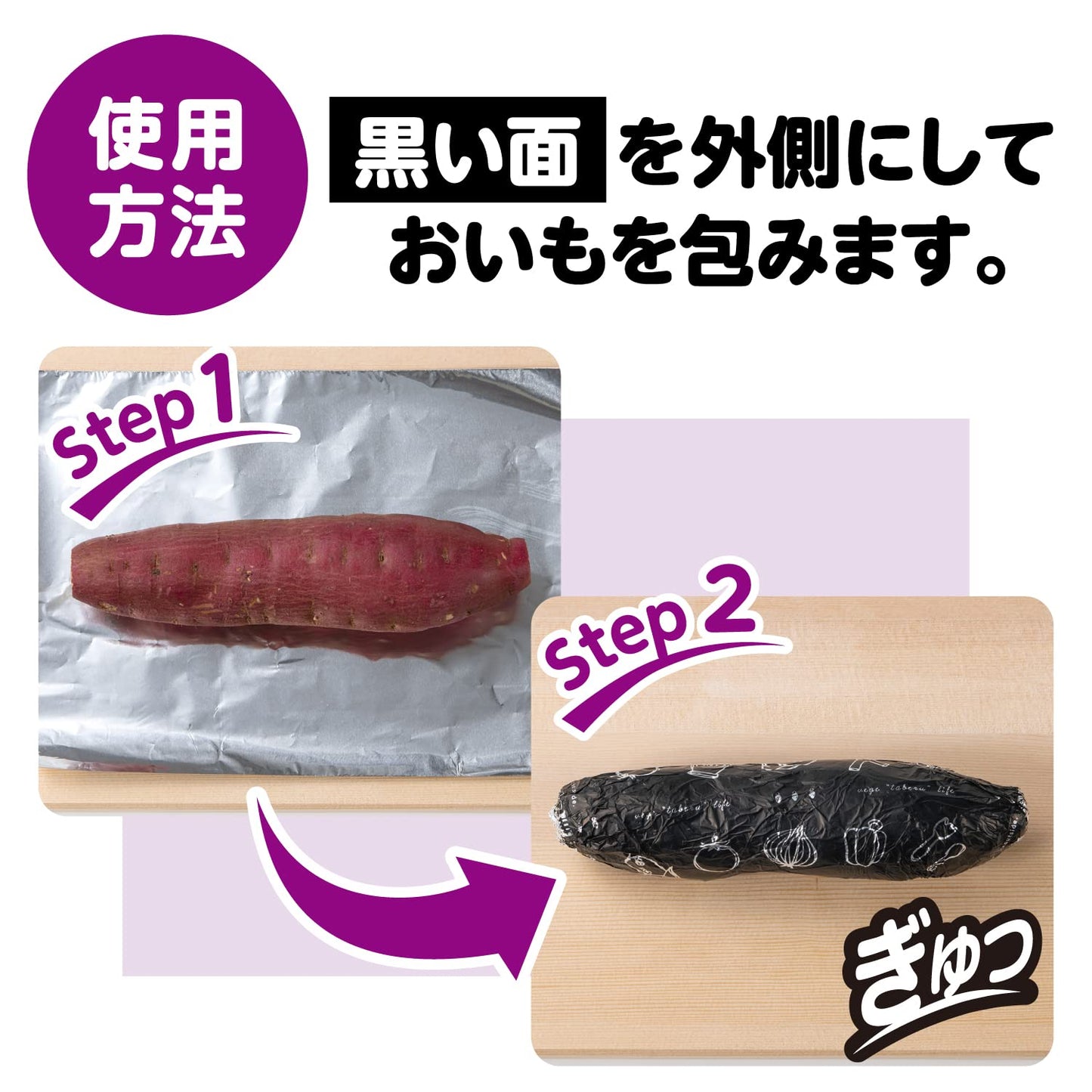 石焼きいも黒ホイル　２５ｃｍ×４．６Ｍ 容量1M 東洋アルミ アルミホイル