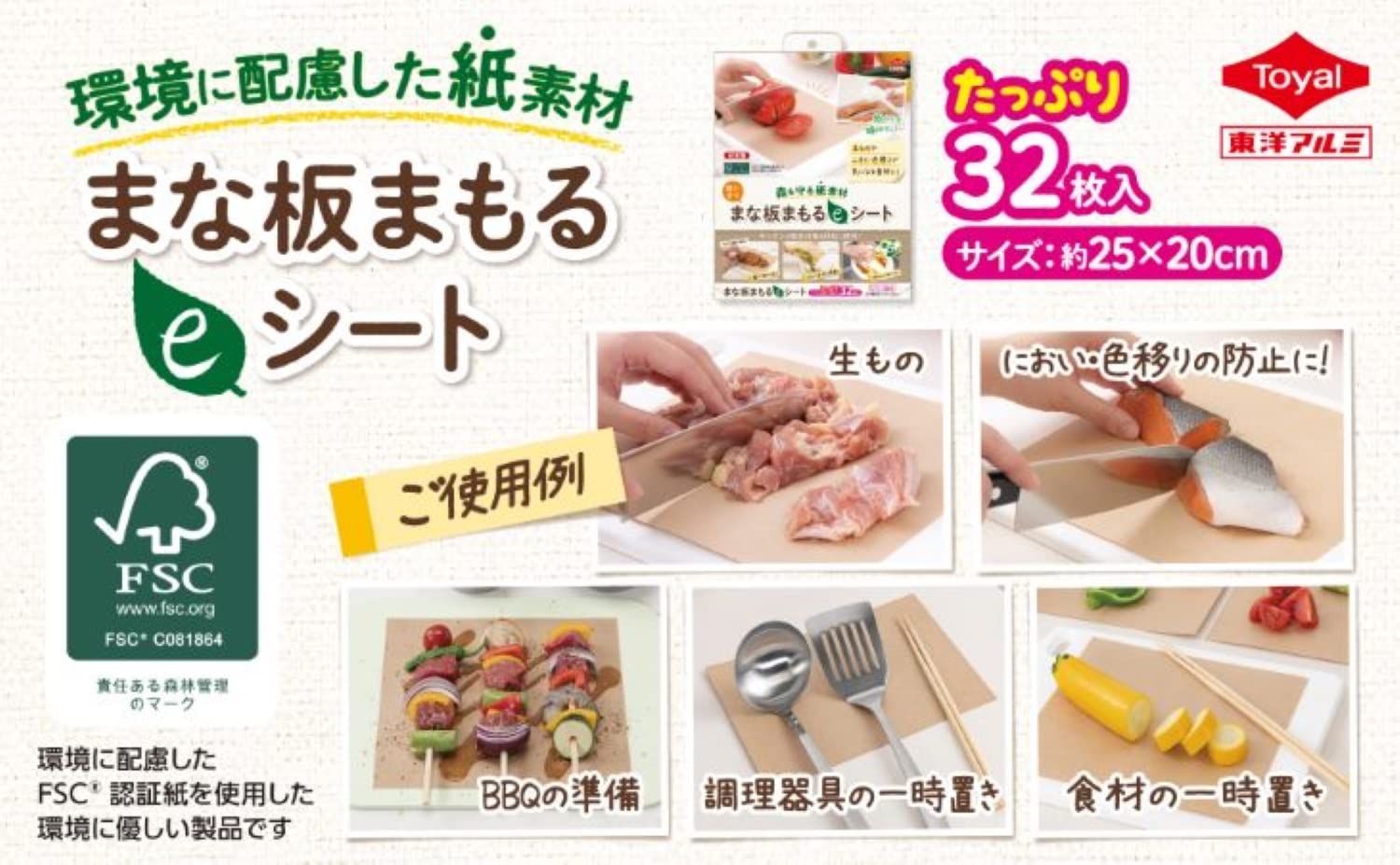 まな板まもるｅシート 容量32ﾏｲ 東洋アルミ 台所用品