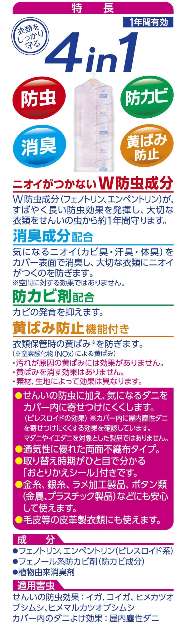 ミセスロイド防虫カバー　コート・ワンピース用３枚入　１年防虫 容量3枚 白元アース 防虫剤
